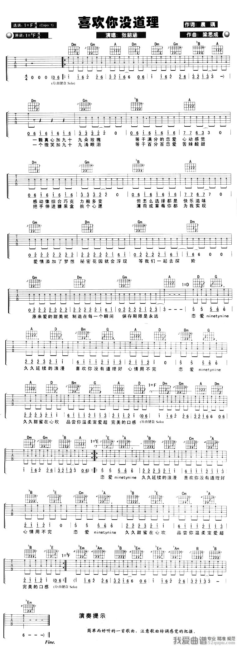 喜欢你没道理吉他谱,喜欢/简单教学简谱,张韶涵六线谱原版六线谱图片