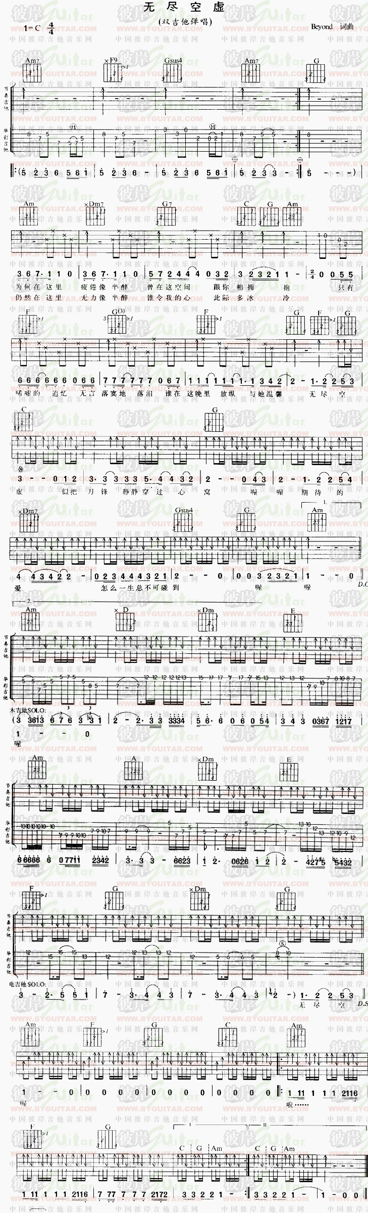 无尽空虚吉他谱,C调高清简单谱教学简谱,Beyond六线谱原六线谱图片