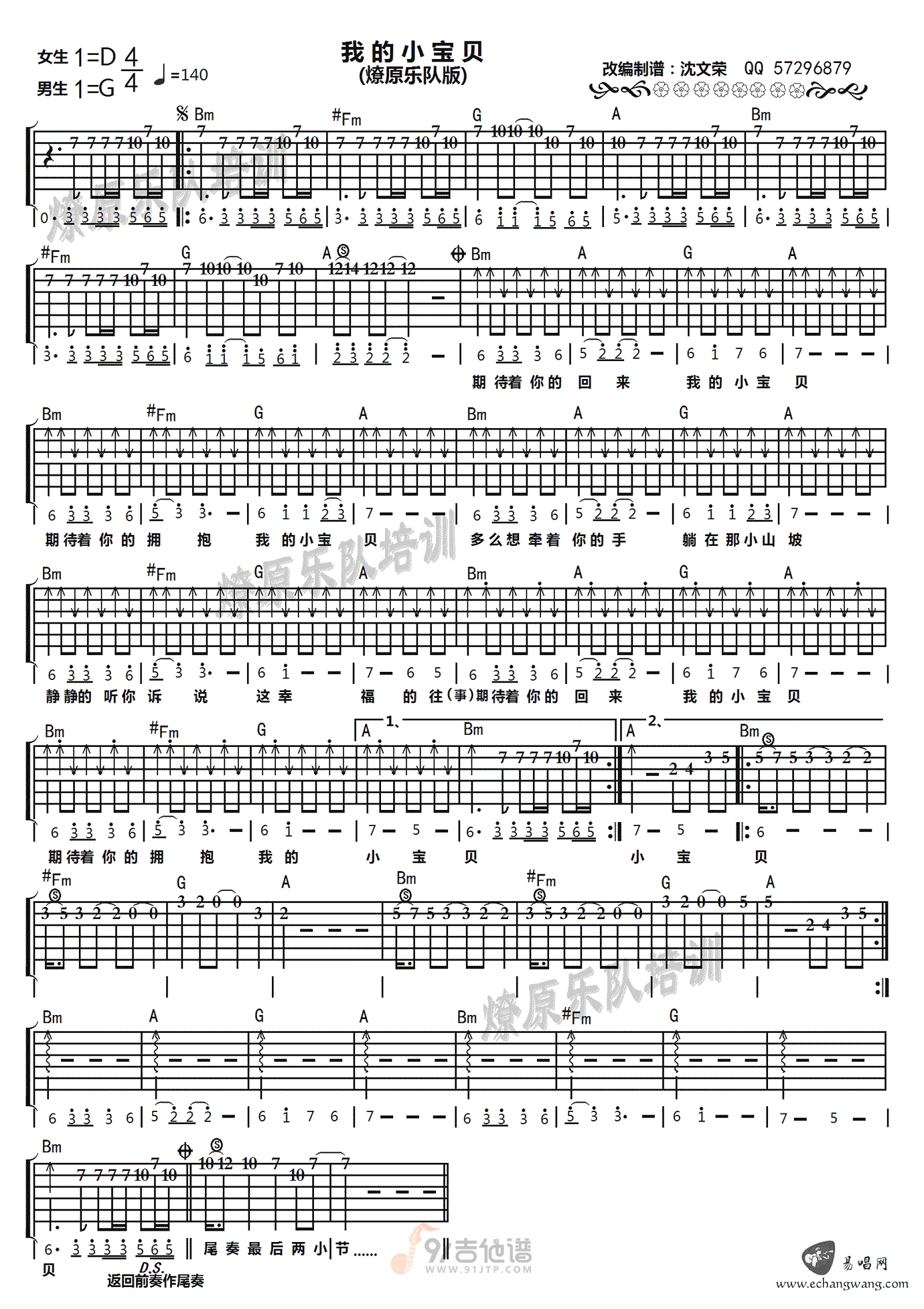 我的小宝贝吉他谱,燎原乐队歌曲,D调简单指弹教学简谱,网络转载版六线谱图片