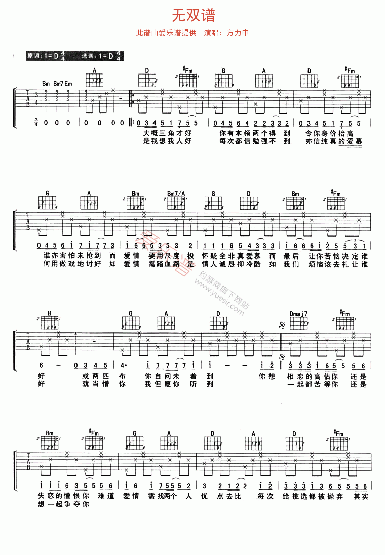 无双谱吉他谱,C调高清简单谱教学简谱,方力申六线谱原版六线谱图片