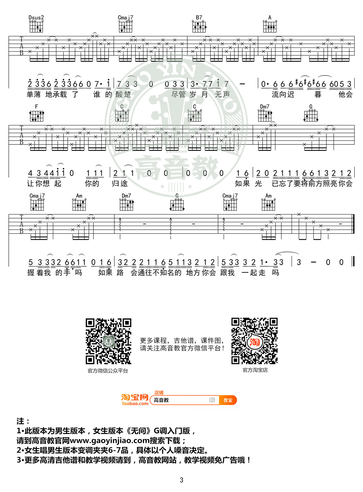 无问吉他谱,C调C调标准高清版教学简谱,毛不易六线谱原版六线谱图片