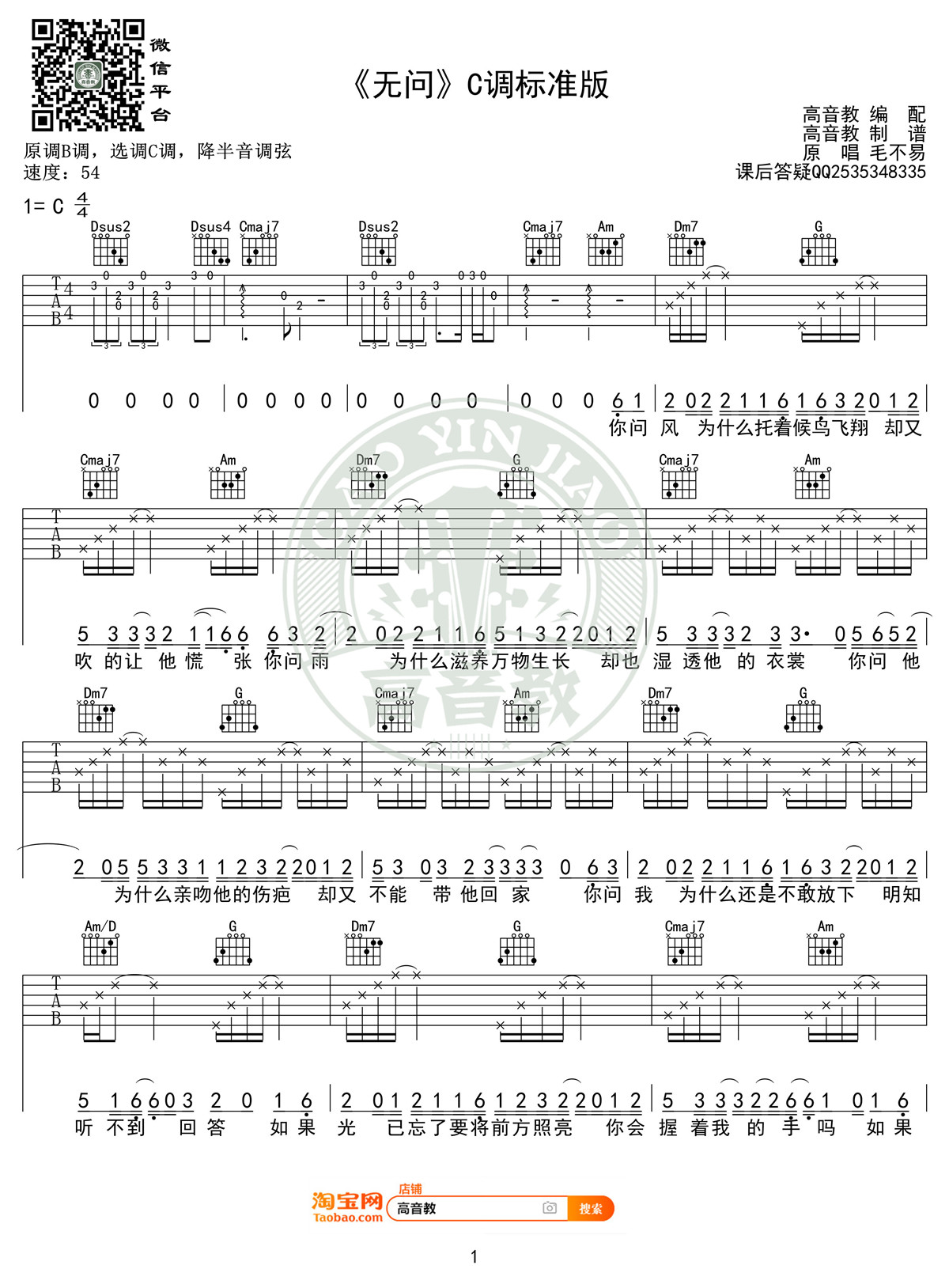 无问吉他谱,C调C调标准高清版教学简谱,毛不易六线谱原版六线谱图片