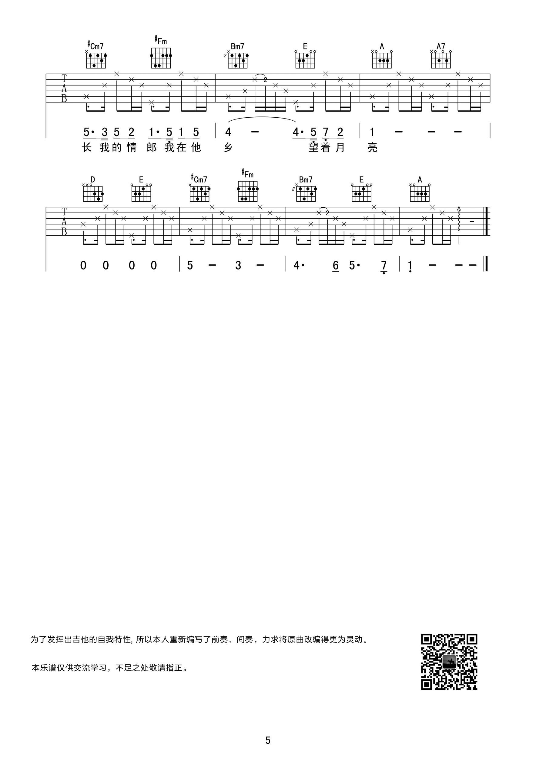 我要你吉他谱,A调高清版配前奏和SOLO教学简谱,任素汐六线谱原版六线谱图片