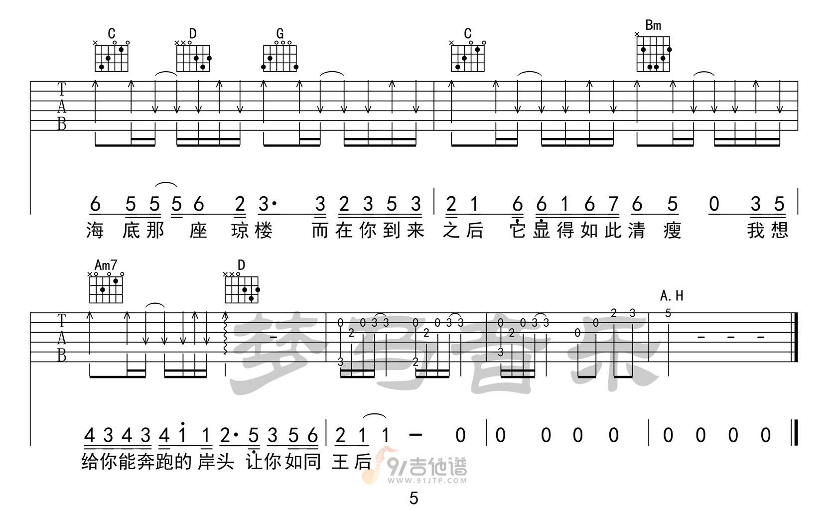 化身孤岛的鲸吉他谱,周深歌曲,G调简单指弹教学简谱,梦马音乐版六线谱图片