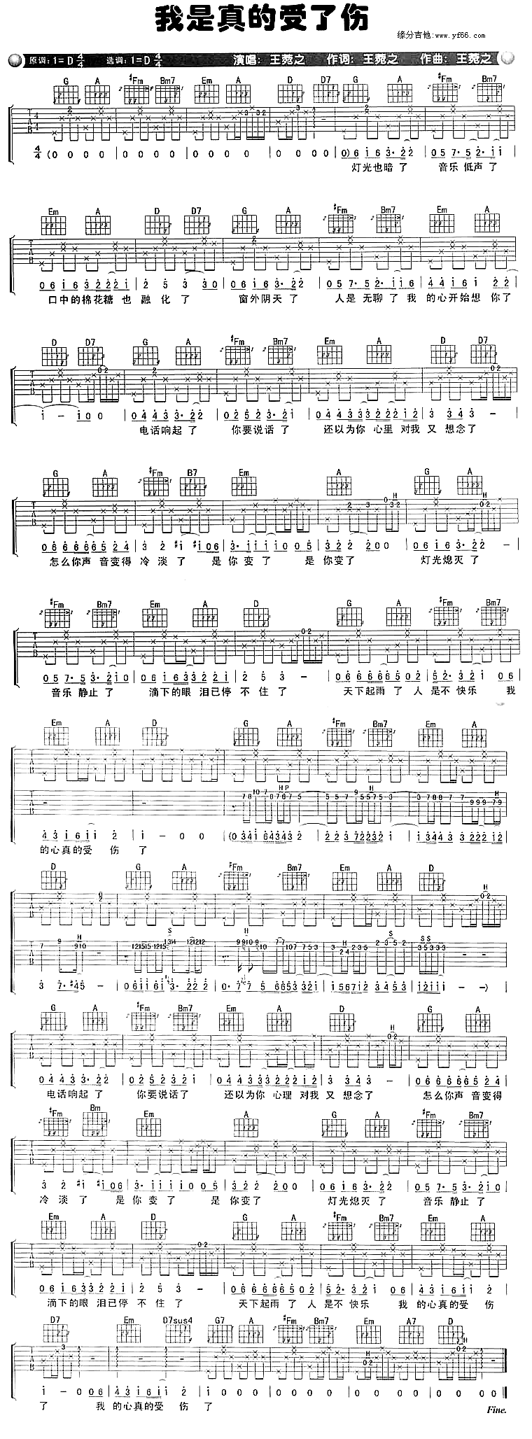 我真的受伤了吉他谱,D调高清简单谱教学简谱,王菀之六线谱原版六线谱图片