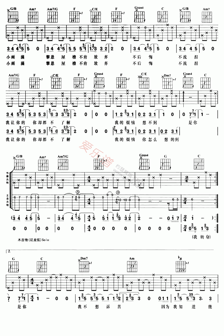 我的烦恼是你吉他谱,C调高清简单谱教学简谱,徐若瑄六线谱原版六线谱图片