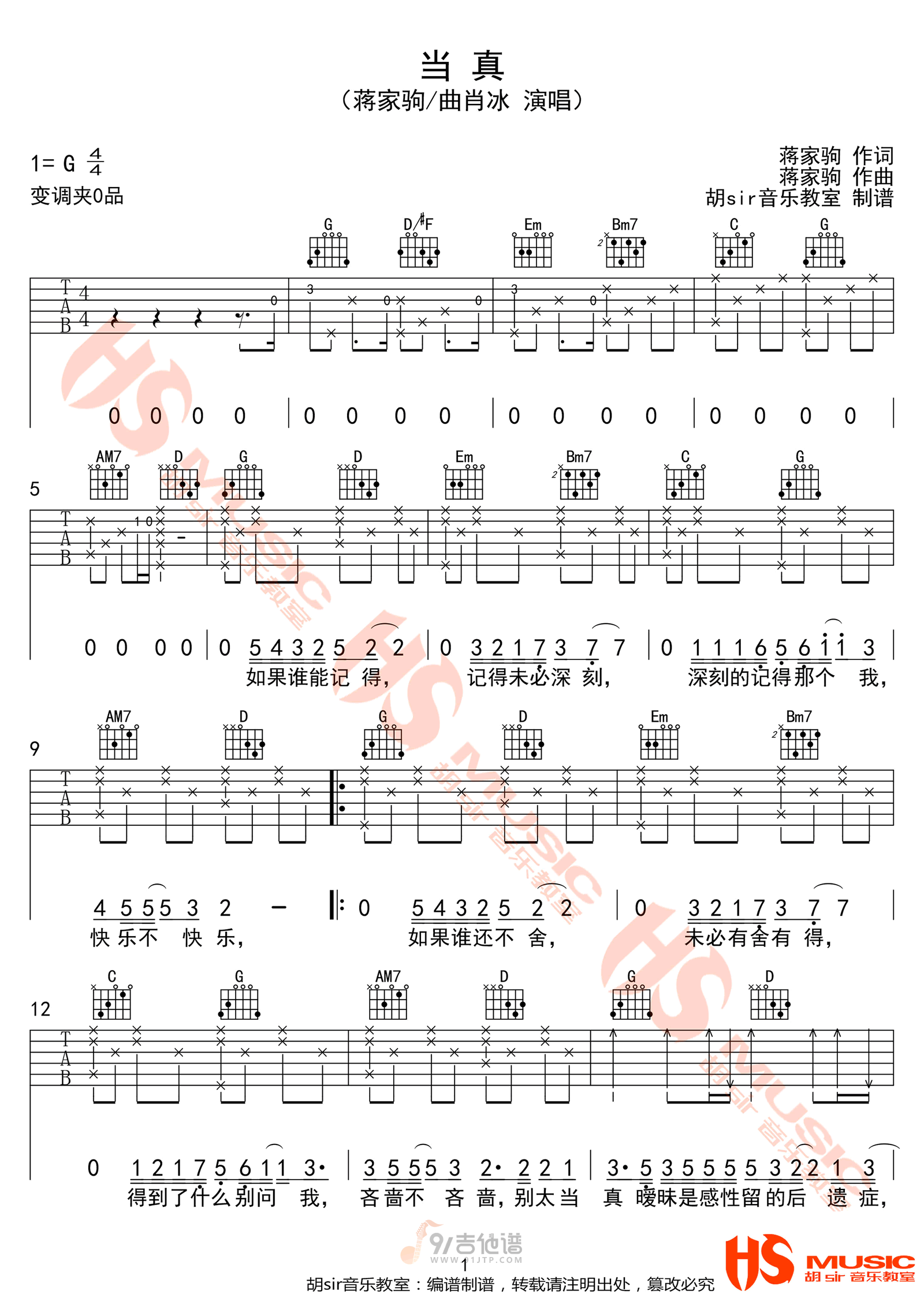 当真吉他谱,蒋家驹歌曲,G调简单指弹教学简谱,胡sir吉他版六线谱图片