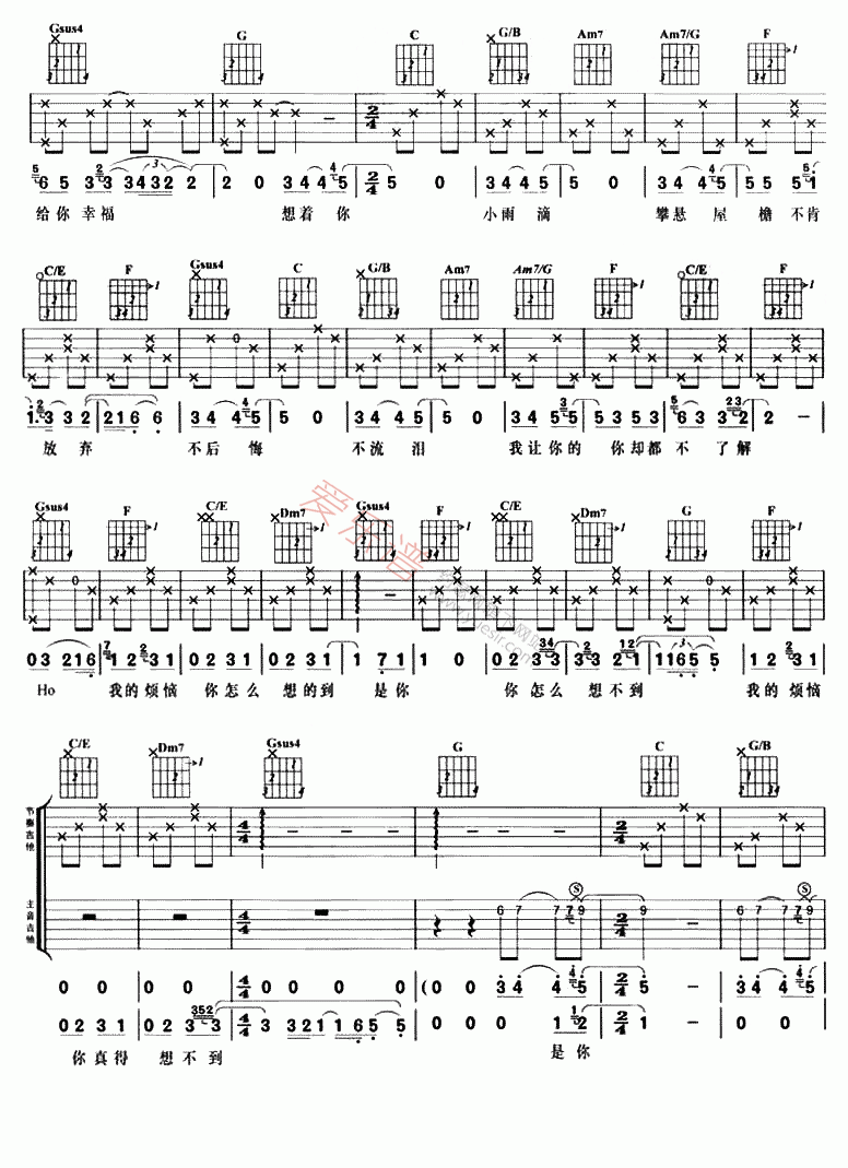 我的烦恼是你吉他谱,C调高清简单谱教学简谱,徐若瑄六线谱原版六线谱图片