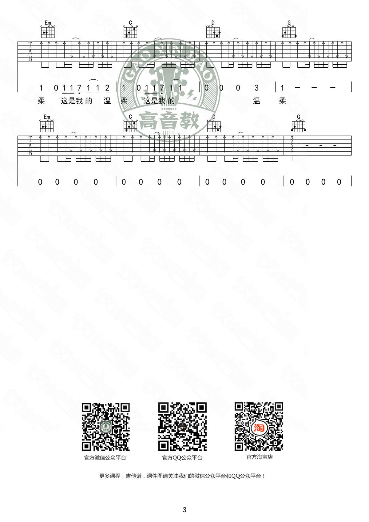 温柔吉他谱,G调标准版高清简单谱教学简谱,五月天六线谱原版六线谱图片