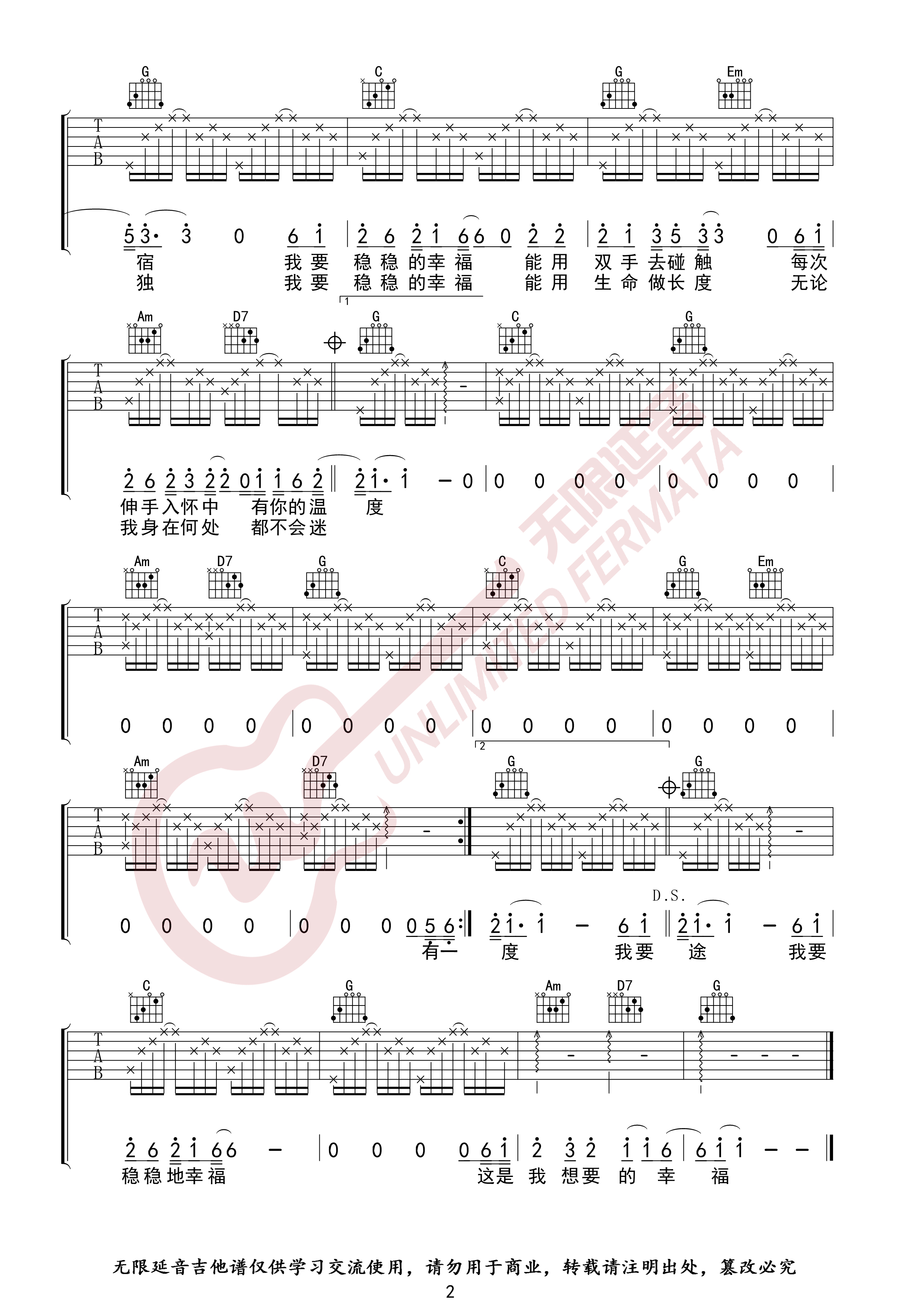 稳稳的幸福吉他谱,C调高清简单谱教学简谱,陈奕迅六线谱原版六线谱图片