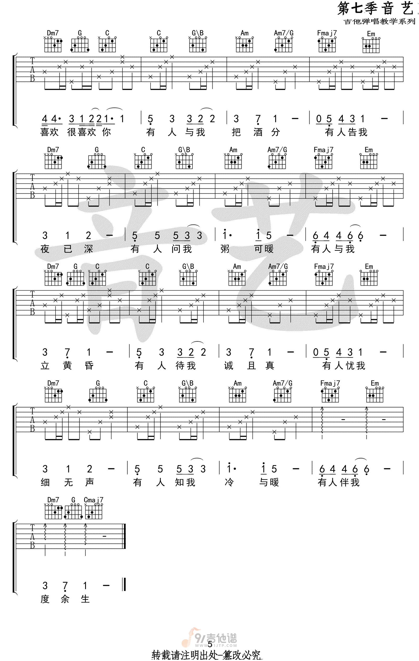 浮生吉他谱,刘莱斯歌曲,C调简单指弹教学简谱,吉他专家版六线谱图片