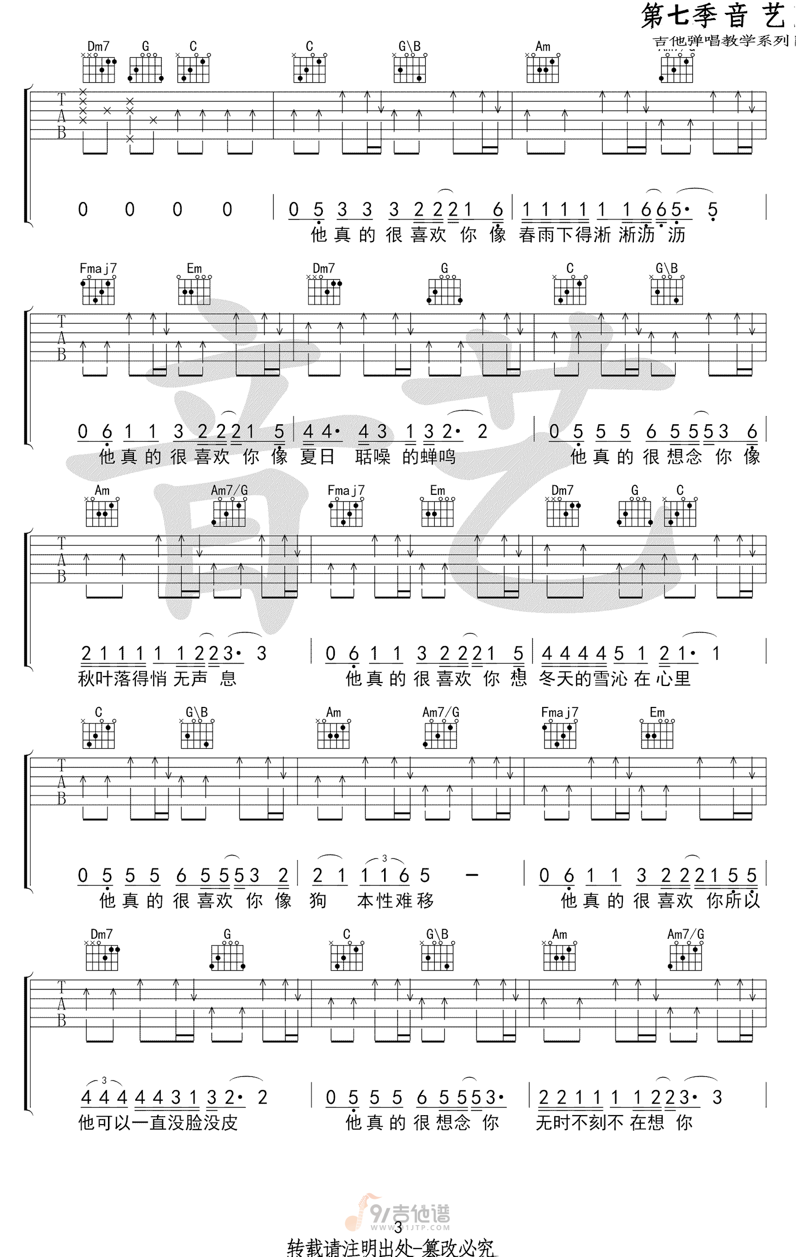 浮生吉他谱,刘莱斯歌曲,C调简单指弹教学简谱,吉他专家版六线谱图片