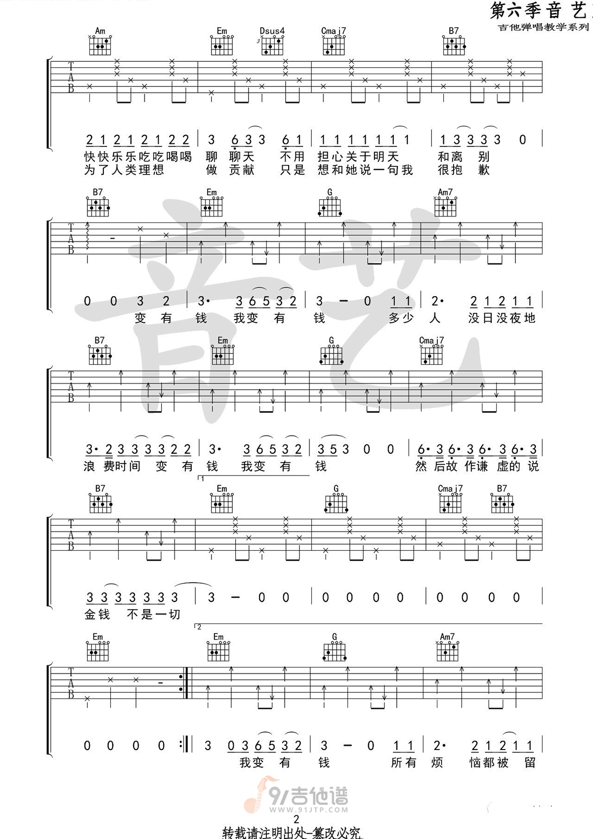 如果有一天我变得很有吉他谱,毛不易歌曲,G调简单指弹教学简谱,吉他专家版六线谱图片