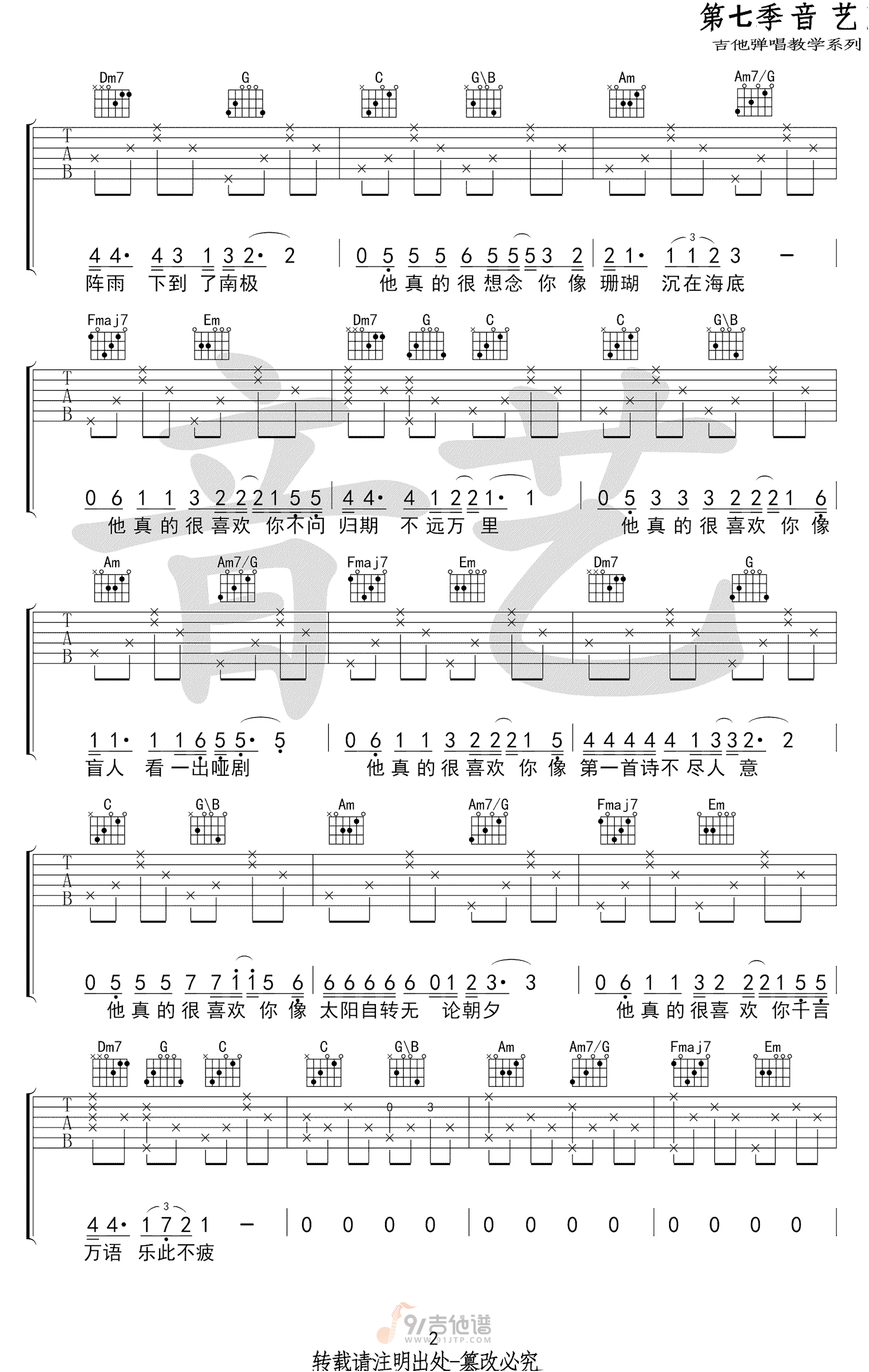 浮生吉他谱,刘莱斯歌曲,C调简单指弹教学简谱,吉他专家版六线谱图片