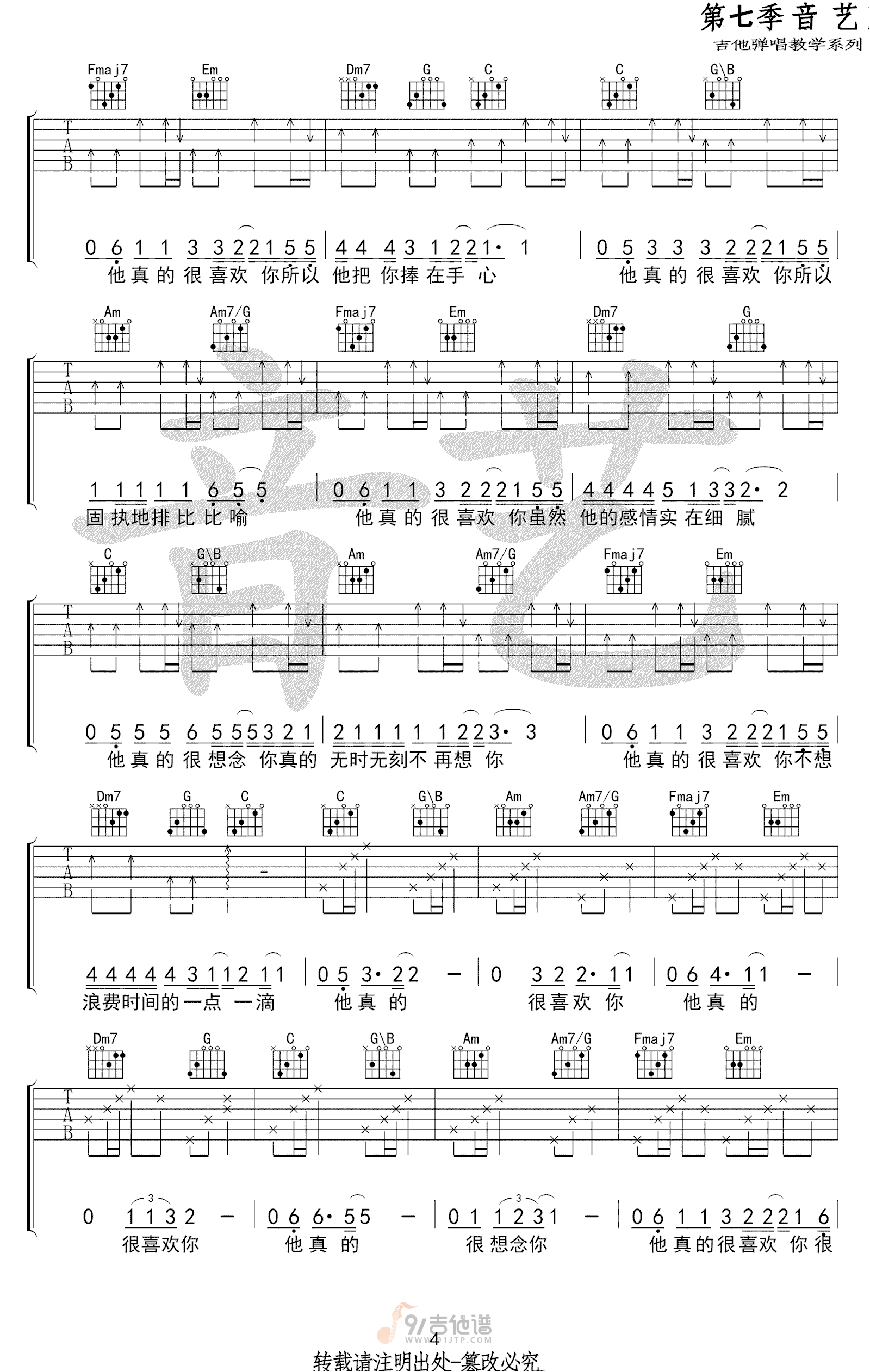 浮生吉他谱,刘莱斯歌曲,C调简单指弹教学简谱,吉他专家版六线谱图片