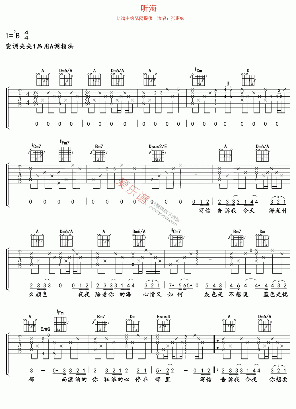 听海吉他谱,C调高清简单谱教学简谱,张惠妹六线谱原版六线谱图片