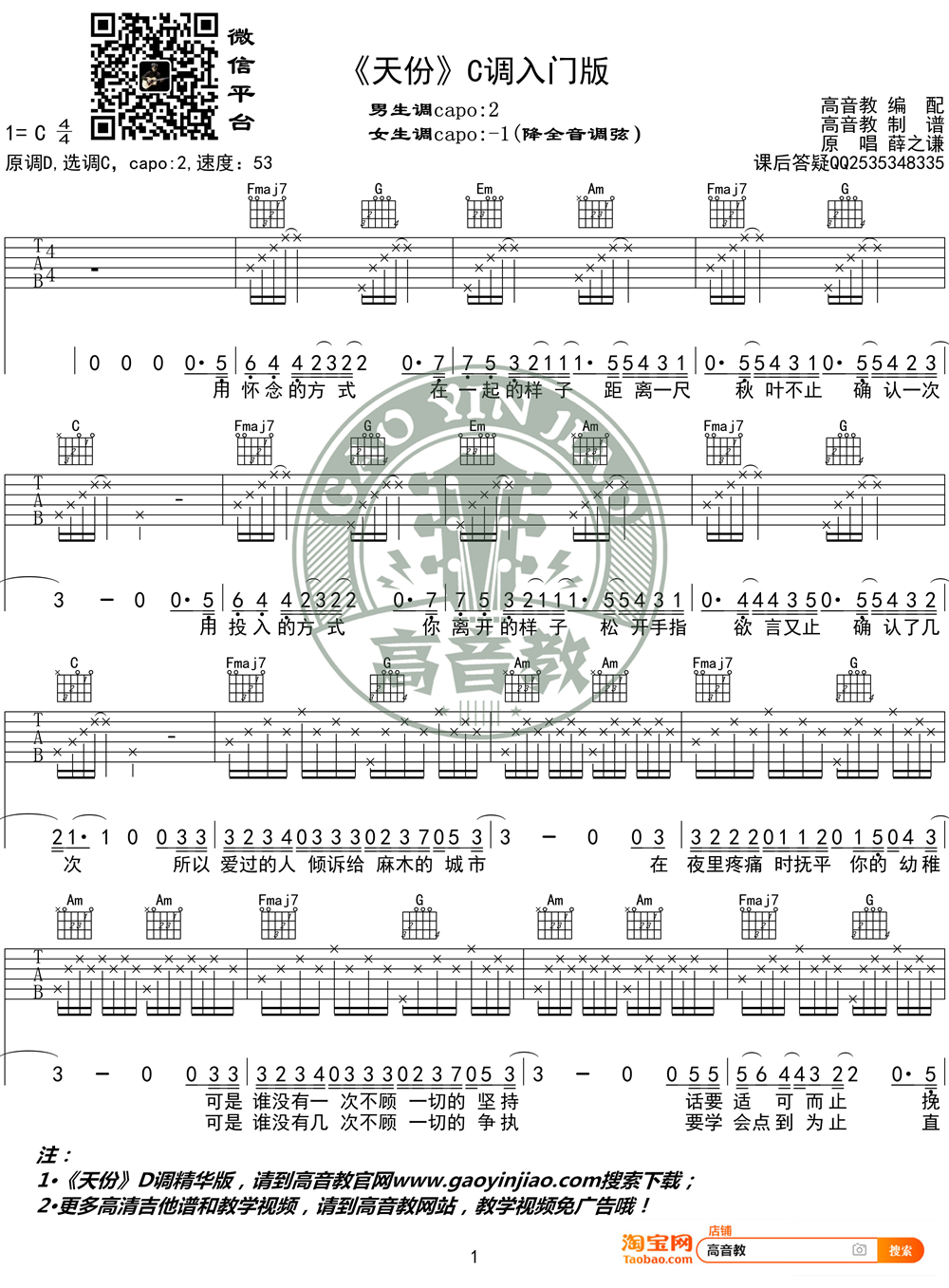 天份吉他谱,C调C调入门版高清简单谱教学简谱,薛之谦六线谱原版六线谱图片