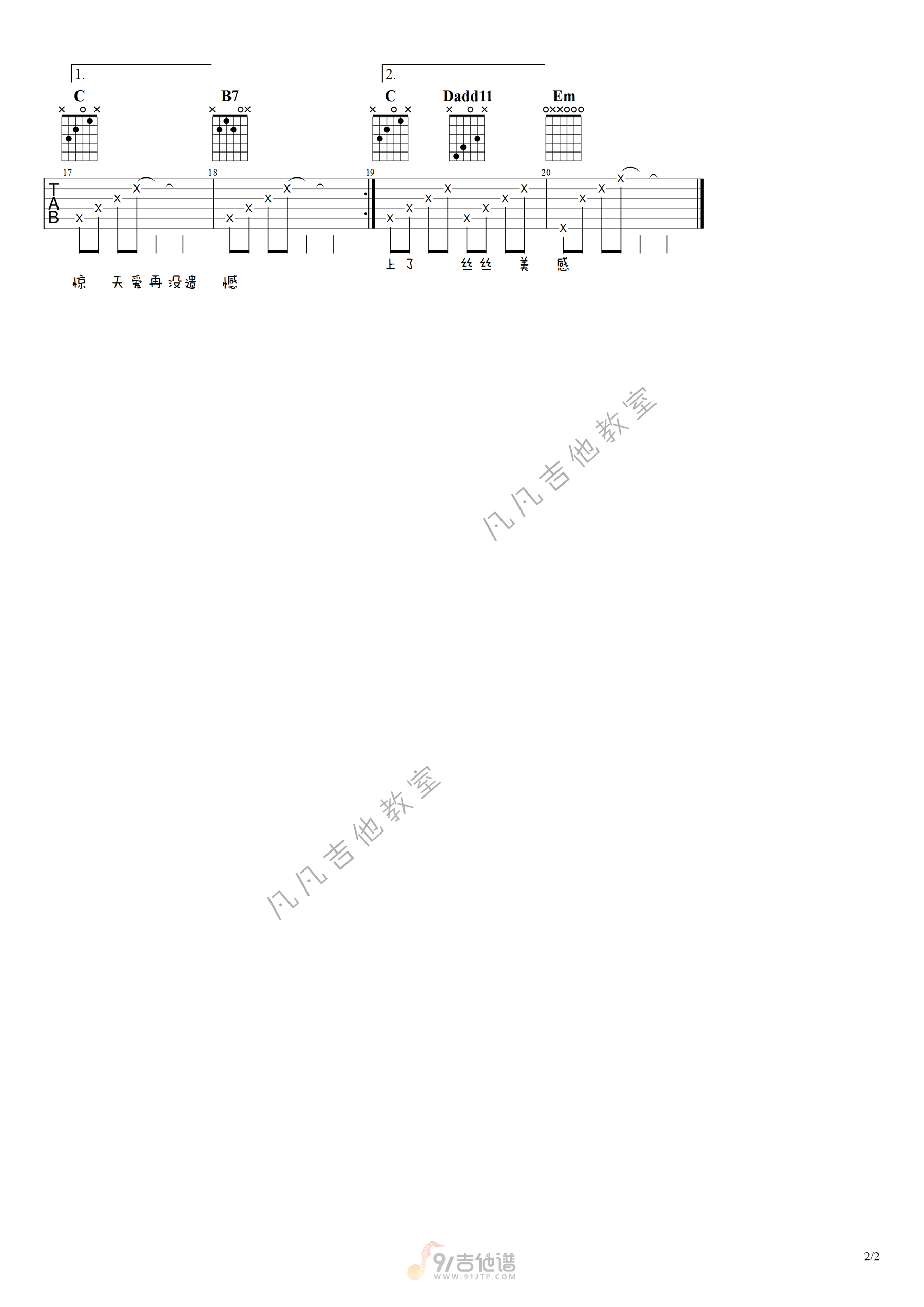 难得有情人吉他谱,关淑怡歌曲,G调简单指弹教学简谱,凡凡吉他教室版六线谱图片