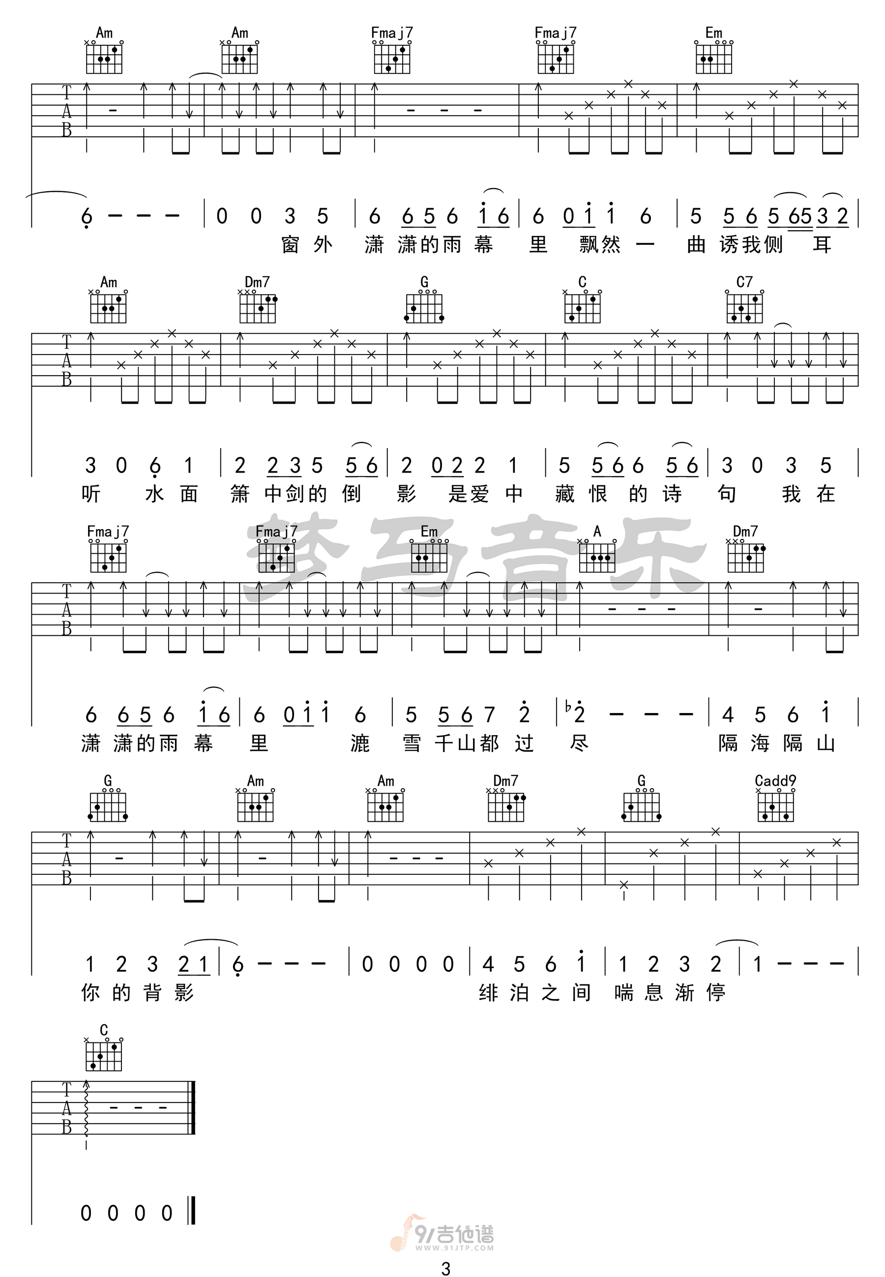 雨幕吉他谱,许嵩歌曲,C调简单指弹教学简谱,梦马音乐版六线谱图片