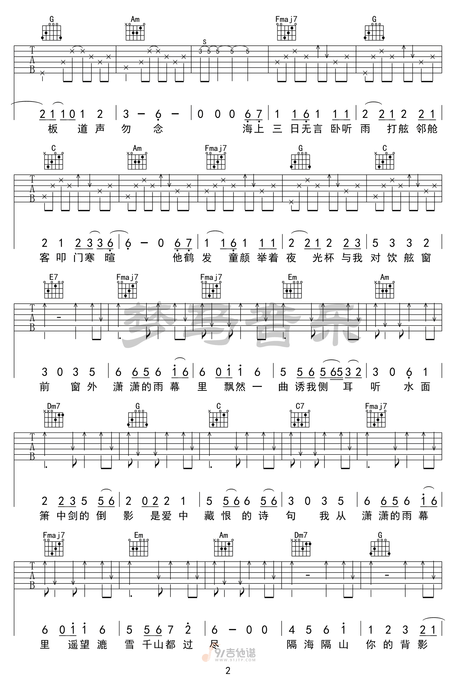 雨幕吉他谱,许嵩歌曲,C调简单指弹教学简谱,梦马音乐版六线谱图片