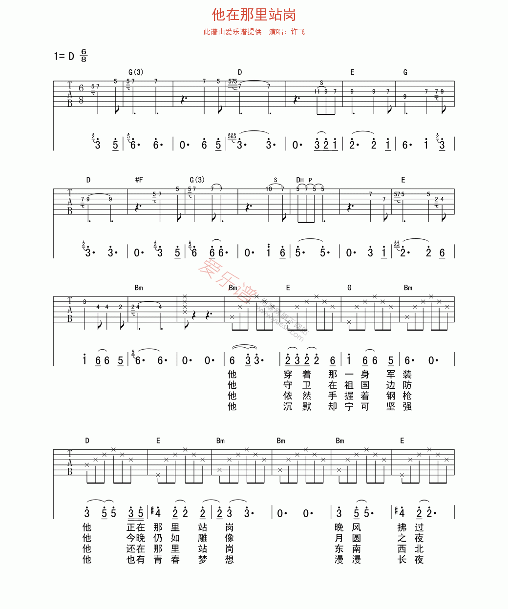 他在那里站岗吉他谱,C调高清简单谱教学简谱,许飞六线谱原版六线谱图片