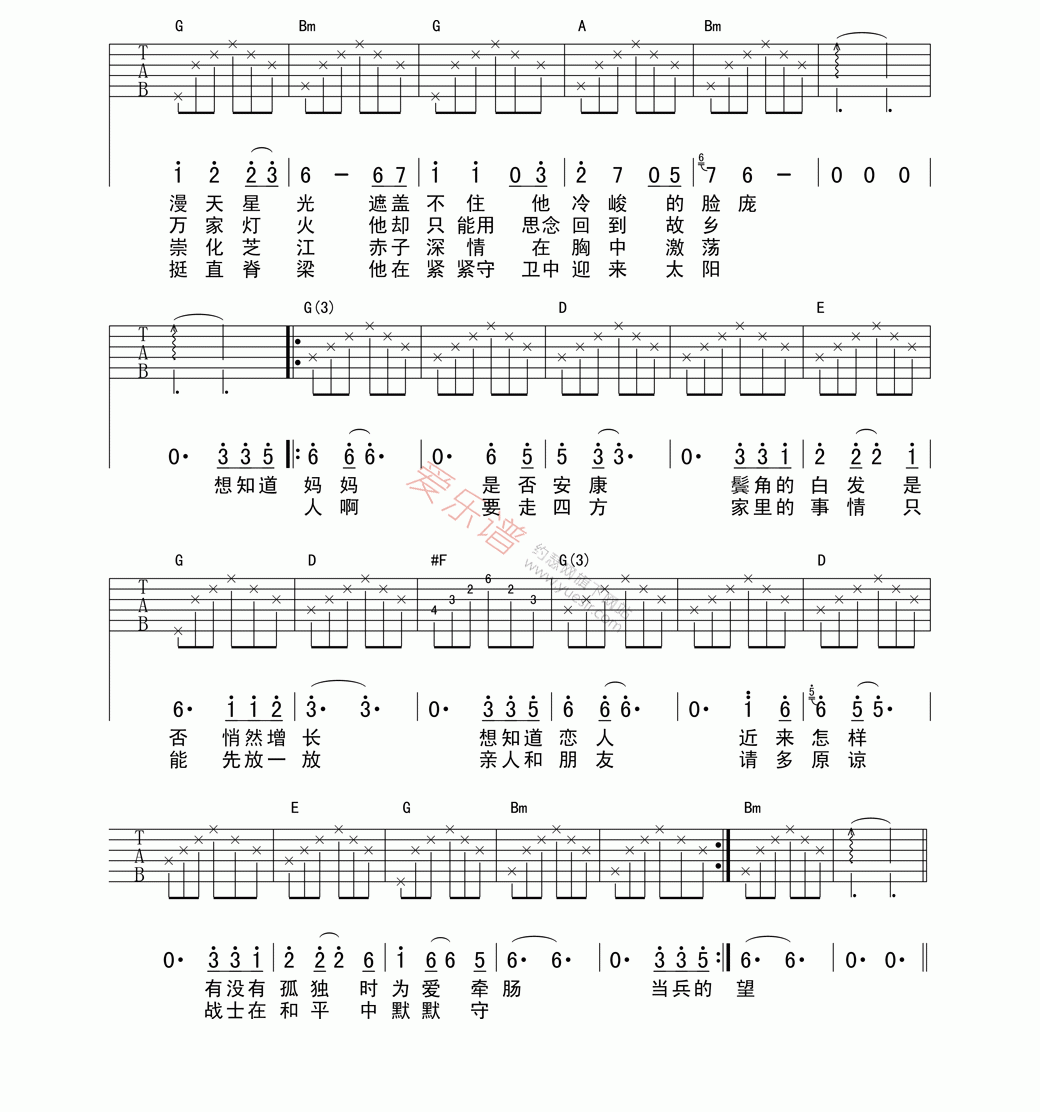 他在那里站岗吉他谱,C调高清简单谱教学简谱,许飞六线谱原版六线谱图片