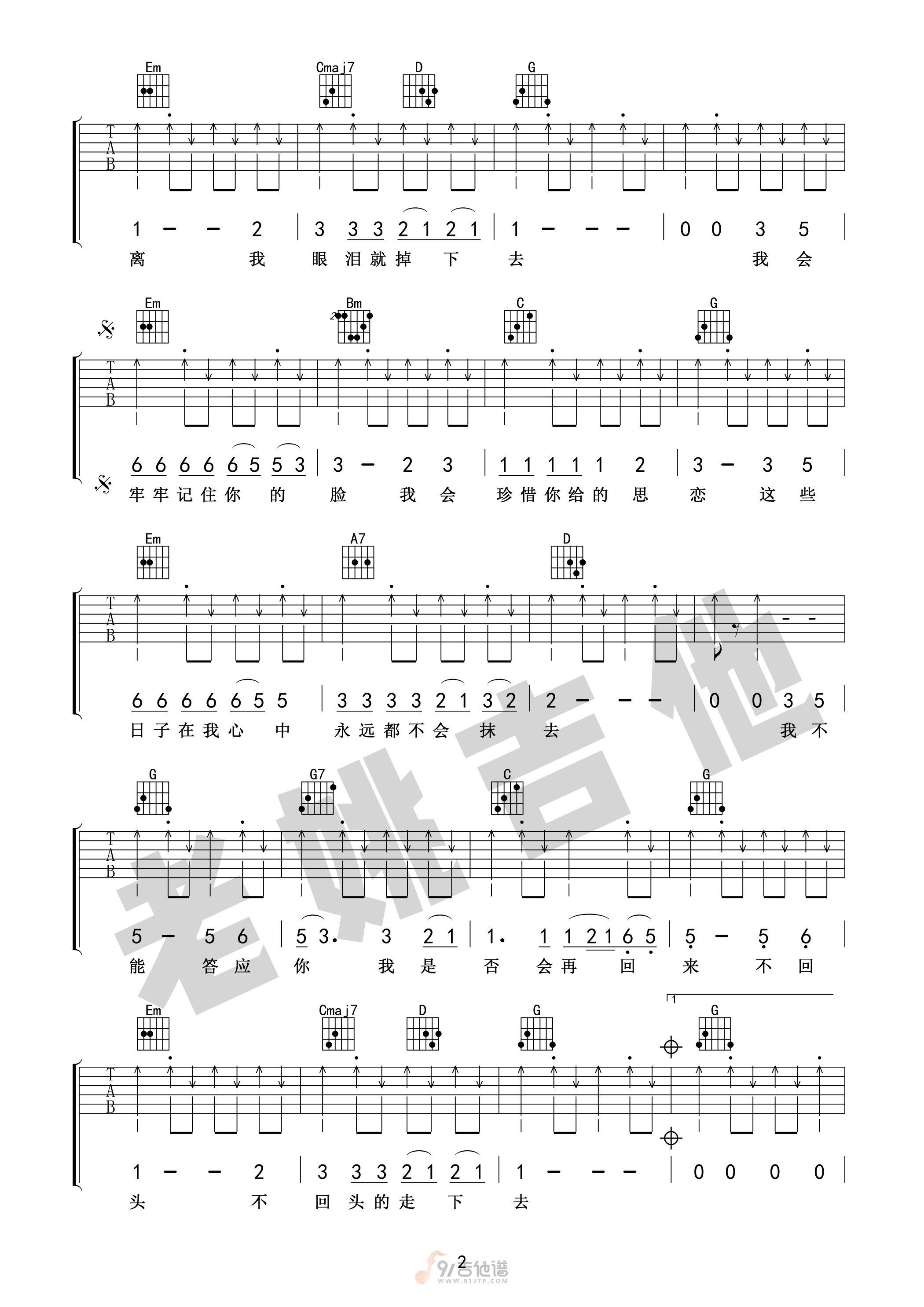 再见吉他谱,张震岳歌曲,G调简单指弹教学简谱,老姚吉他版六线谱图片