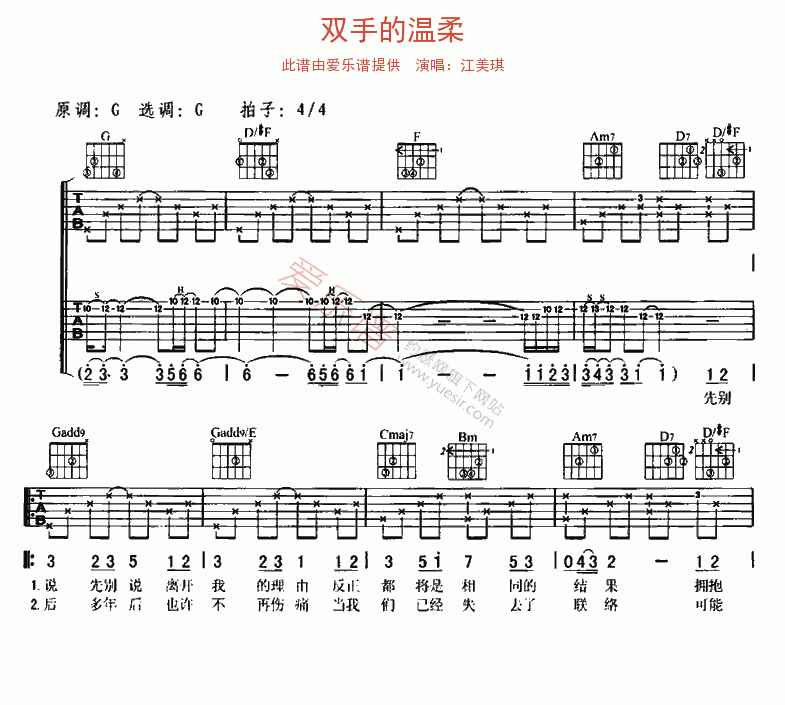 双手的温柔吉他谱,C调高清简单谱教学简谱,江美琪六线谱原版六线谱图片