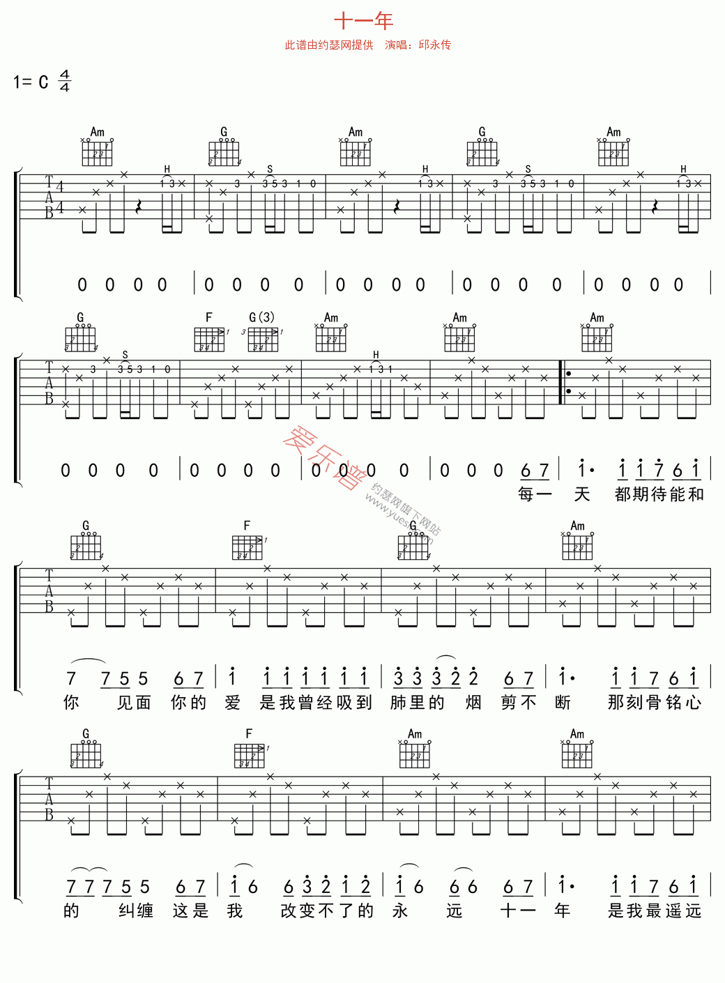 十一年吉他谱,C调高清简单谱教学简谱,邱永传六线谱原版六线谱图片