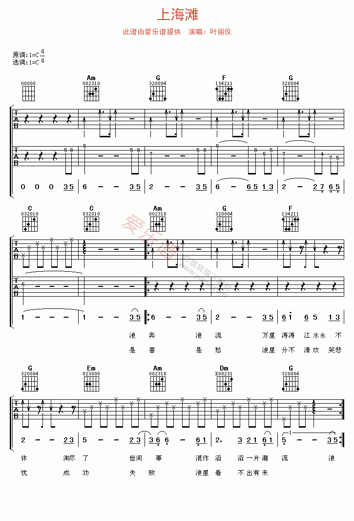上海滩吉他谱,C调高清简单谱教学简谱,叶丽仪六线谱原版六线谱图片