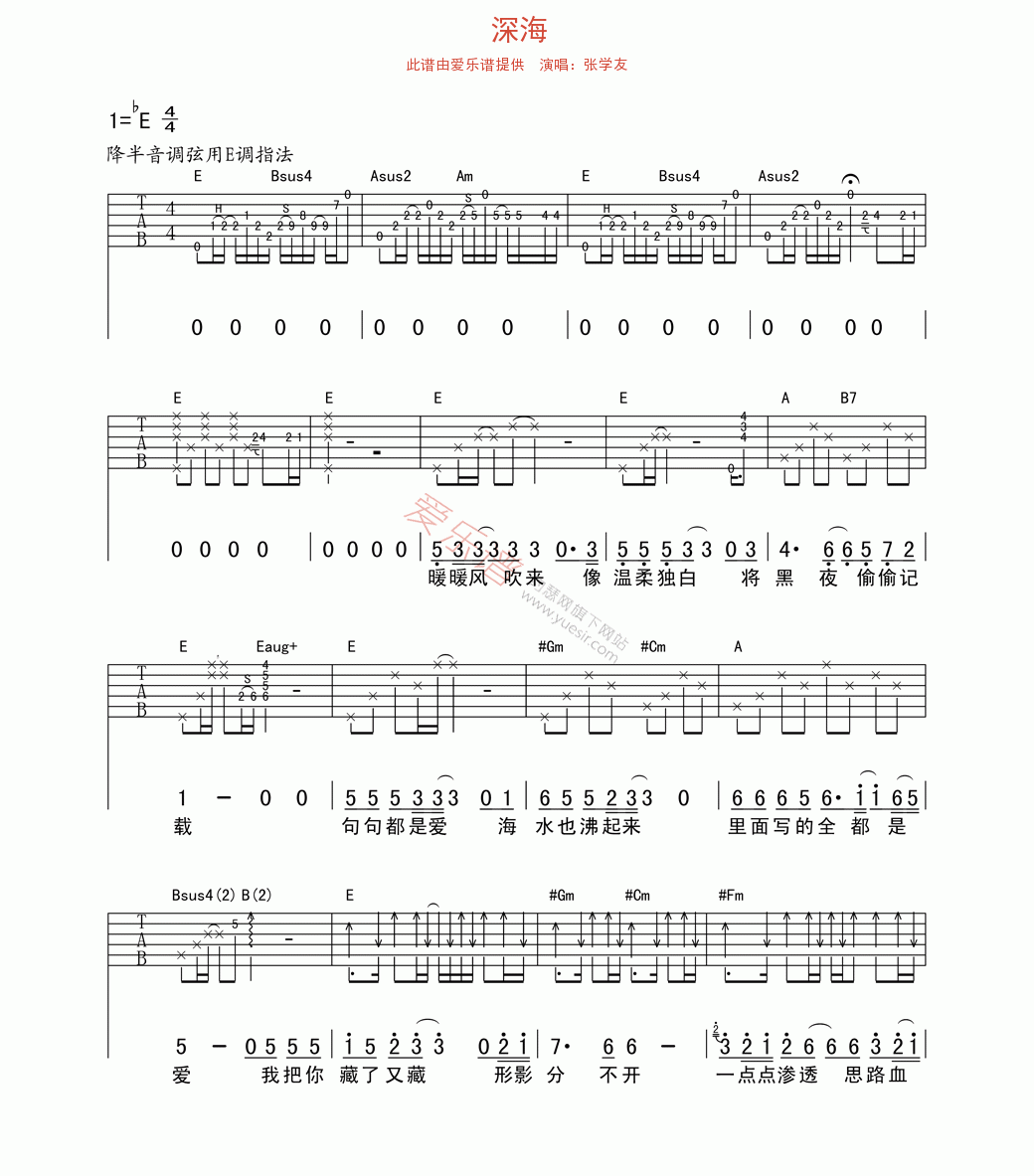 深海吉他谱,C调高清简单谱教学简谱,张学友六线谱原版六线谱图片