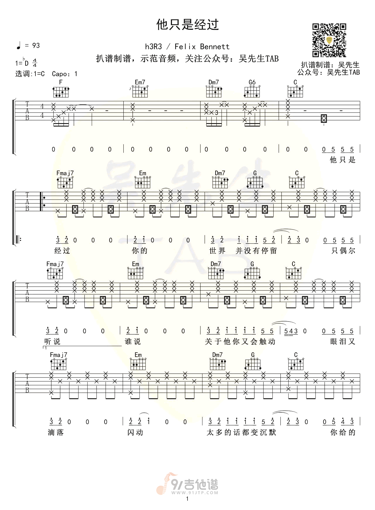 他只是经过吉他谱,H3R3歌曲,C调简单指弹教学简谱,吴先生TAB版六线谱图片