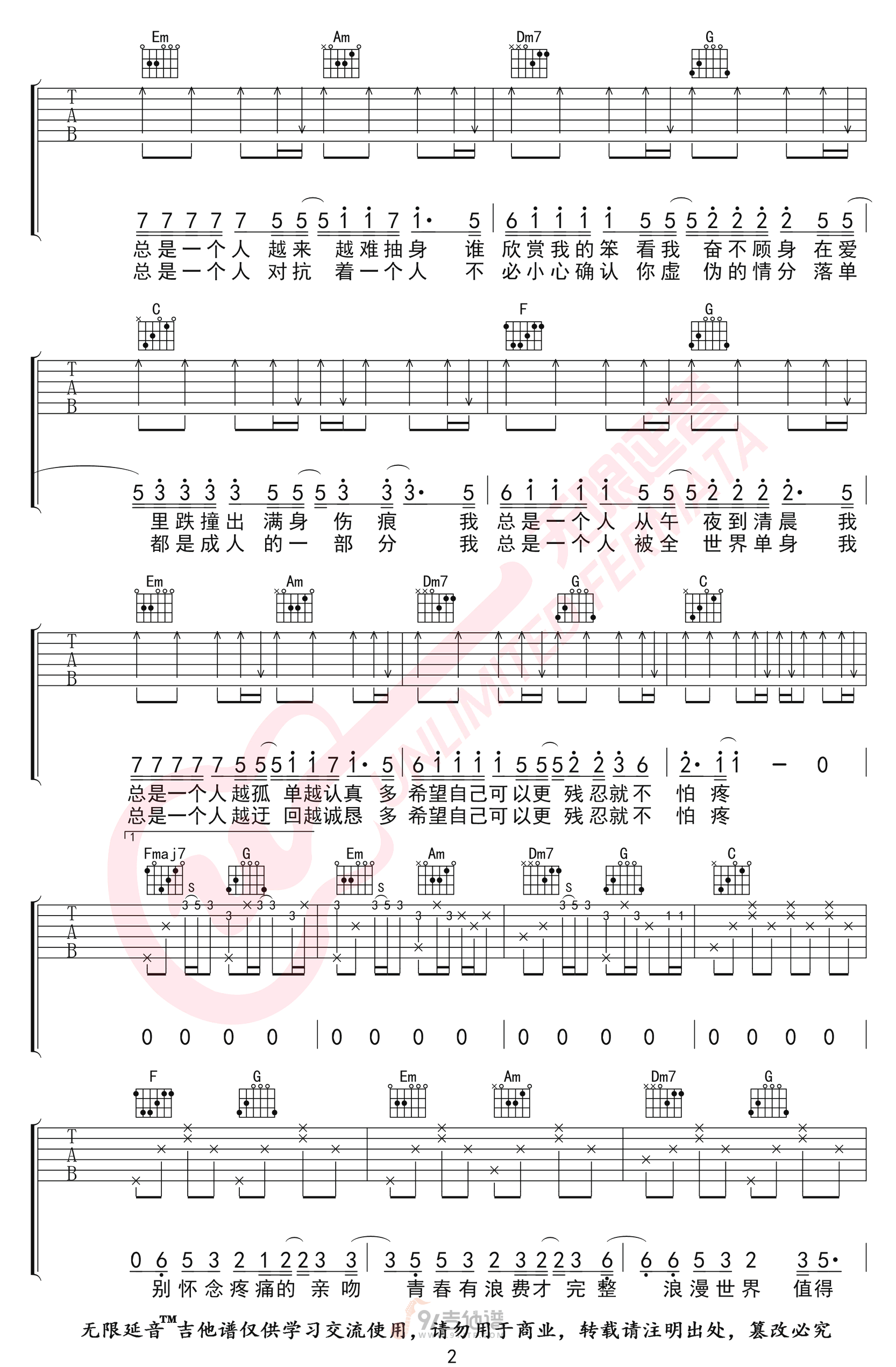 孤身吉他谱,徐秉龙歌曲,C调简单指弹教学简谱,无限延音版六线谱图片