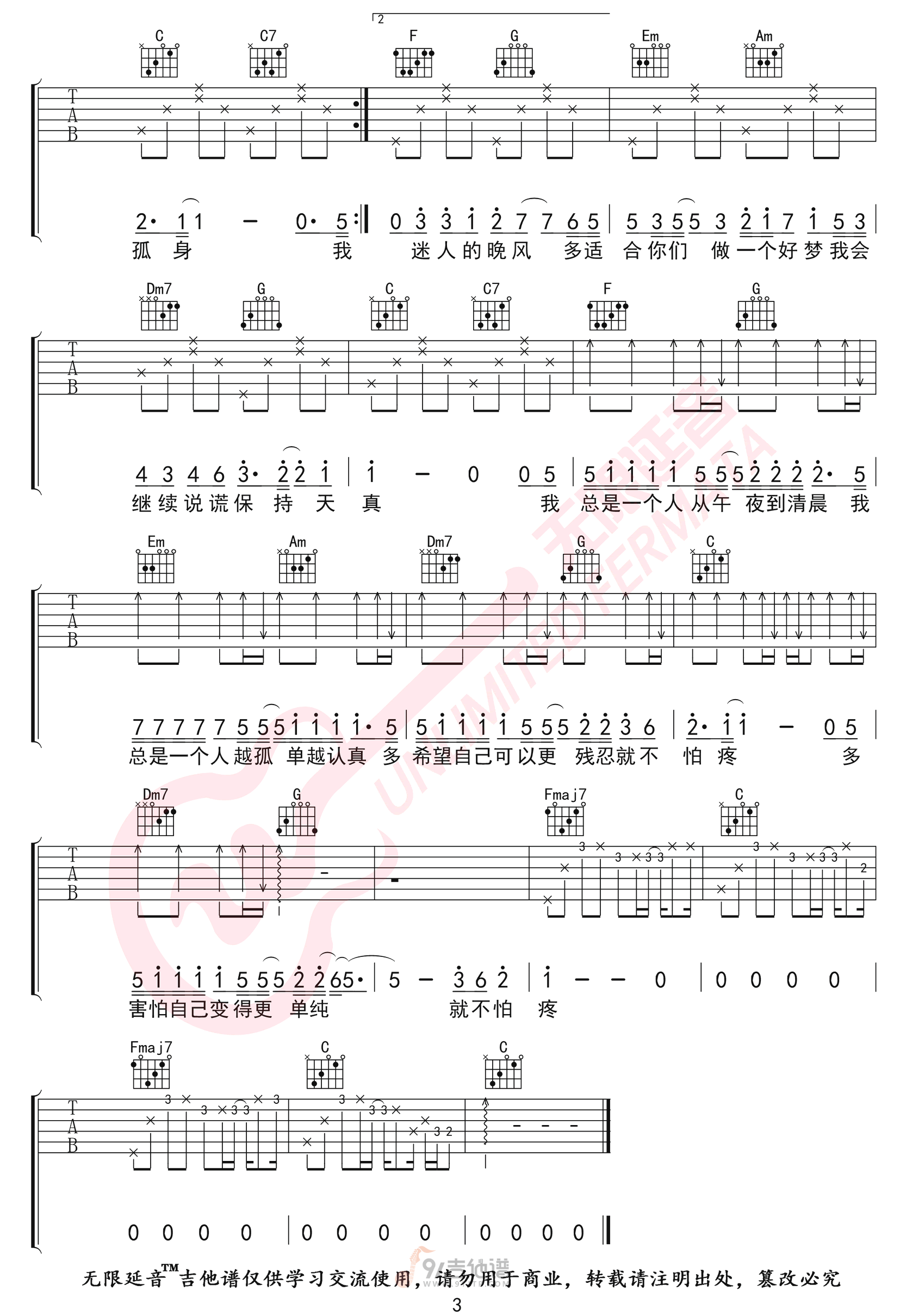 孤身吉他谱,徐秉龙歌曲,C调简单指弹教学简谱,无限延音版六线谱图片