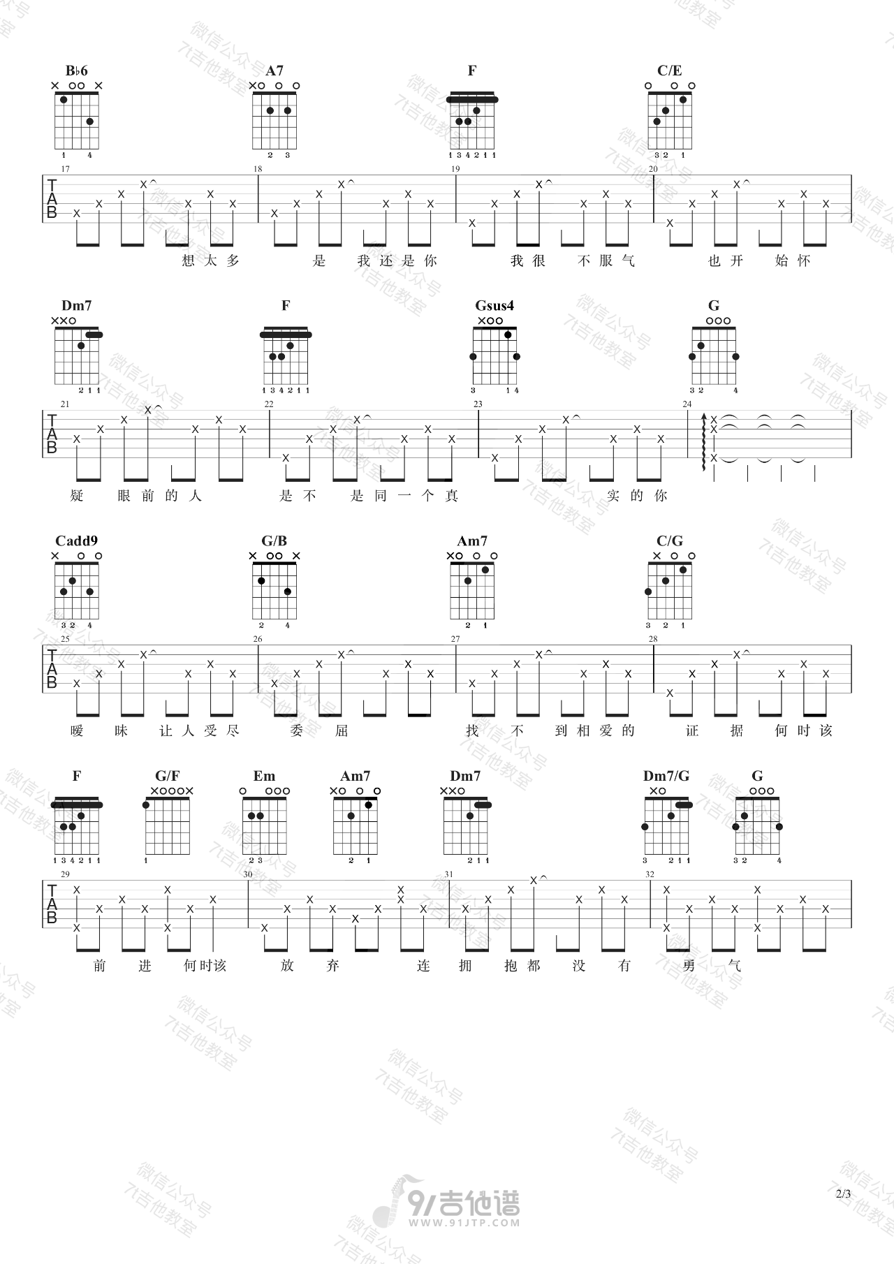 暧昧吉他谱,杨丞琳歌曲,C调简单指弹教学简谱,7T吉他教室版六线谱图片