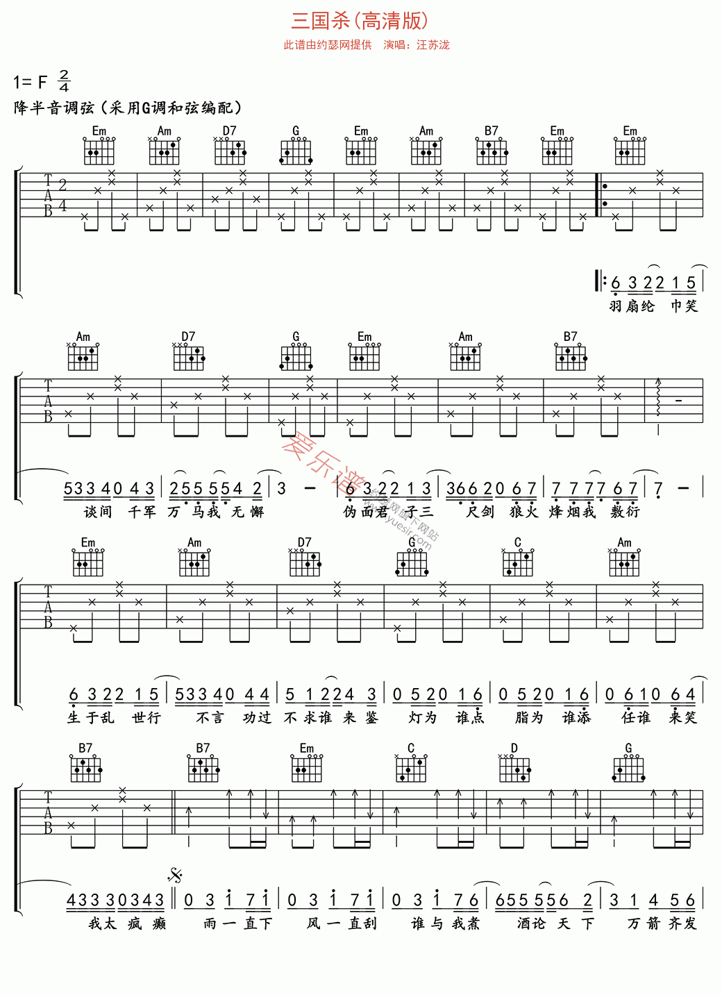 三国杀吉他谱,C调高清版高清简单谱教学简谱,汪苏泷六线谱原版六线谱图片