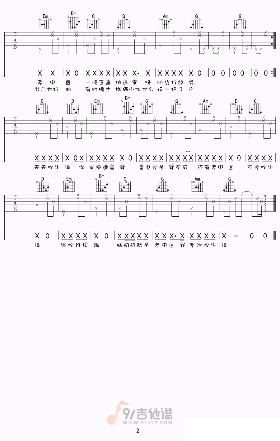 老中医吉他谱,花粥歌曲,G调简单指弹教学简谱,网络转载版六线谱图片