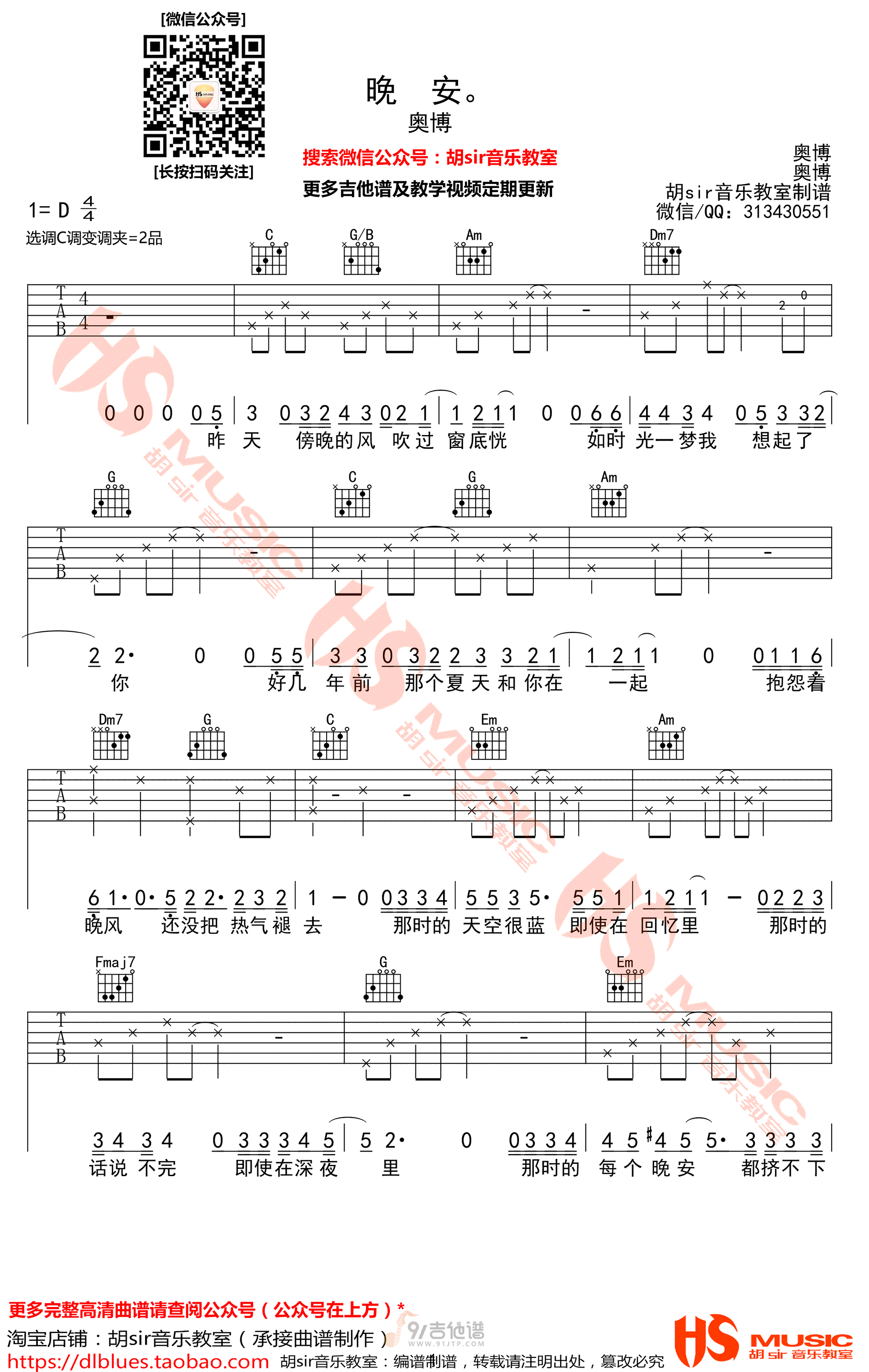 晚安吉他谱,奥博歌曲,C调简单指弹教学简谱,胡sir吉他版六线谱图片