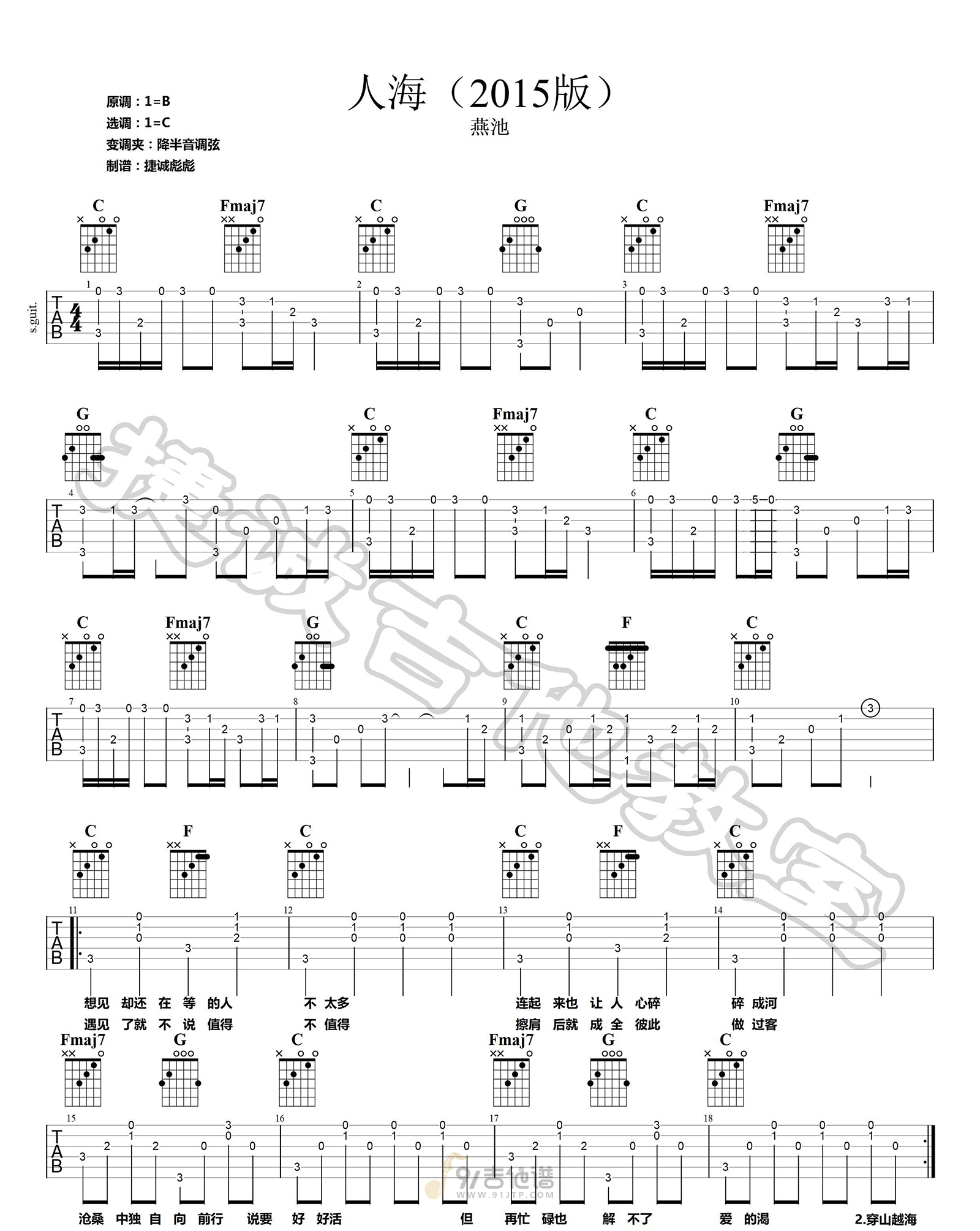 人海吉他谱,燕池歌曲,C调简单指弹教学简谱,捷诚吉他教室版六线谱图片