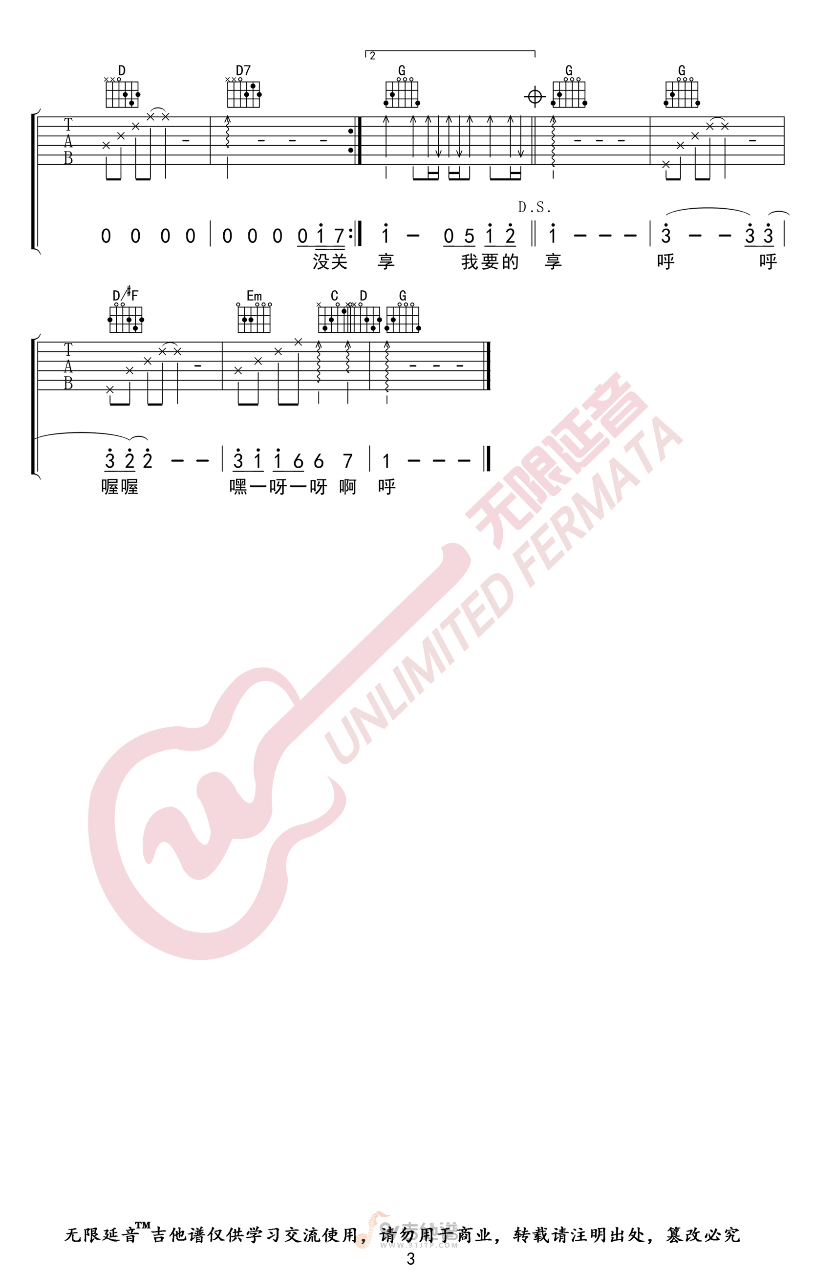 我要的飞翔吉他谱,许飞歌曲,G调简单指弹教学简谱,无限延音版六线谱图片