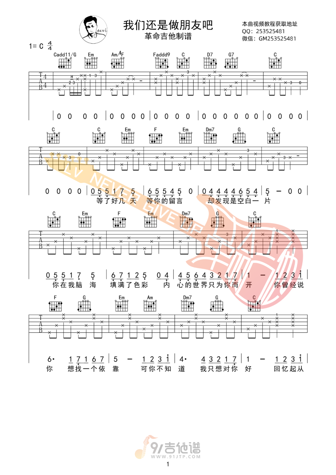 我们还是做朋友吧吉他谱,杨振宇歌曲,C调简单指弹教学简谱,革命吉他版六线谱图片