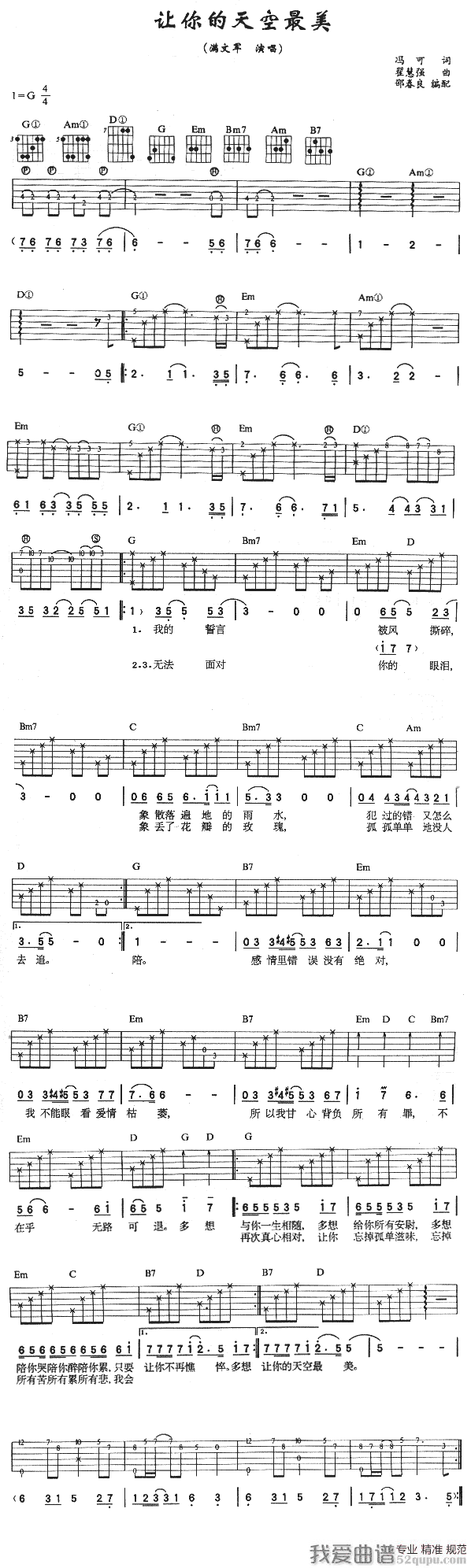 让你的天空最美吉他谱,让你/简单教学简谱,满文军六线谱原版六线谱图片