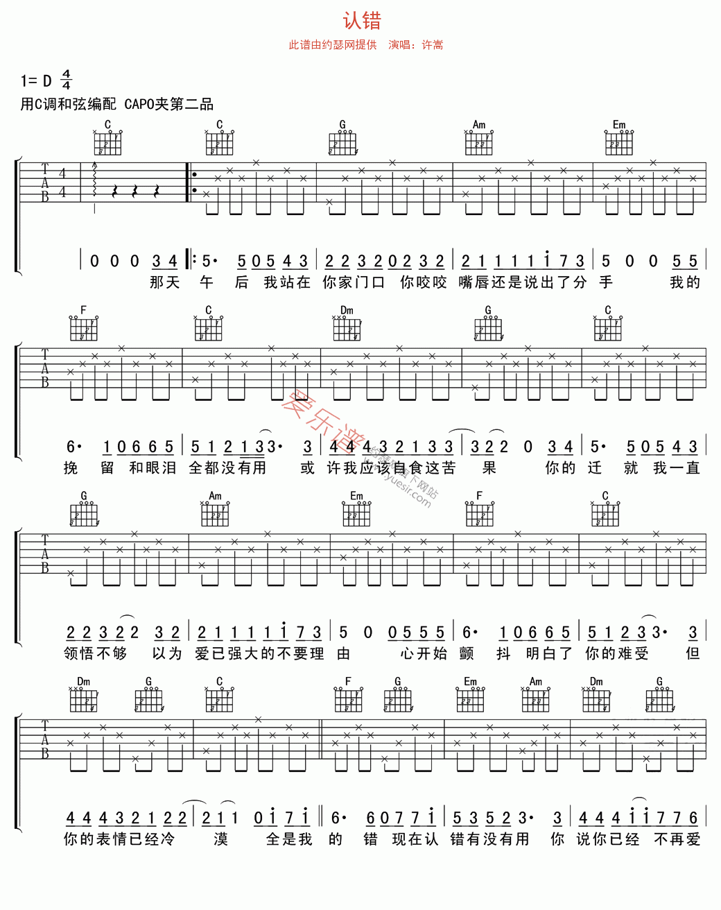 认错吉他谱,C调高清简单谱教学简谱,许嵩六线谱原版六线谱图片