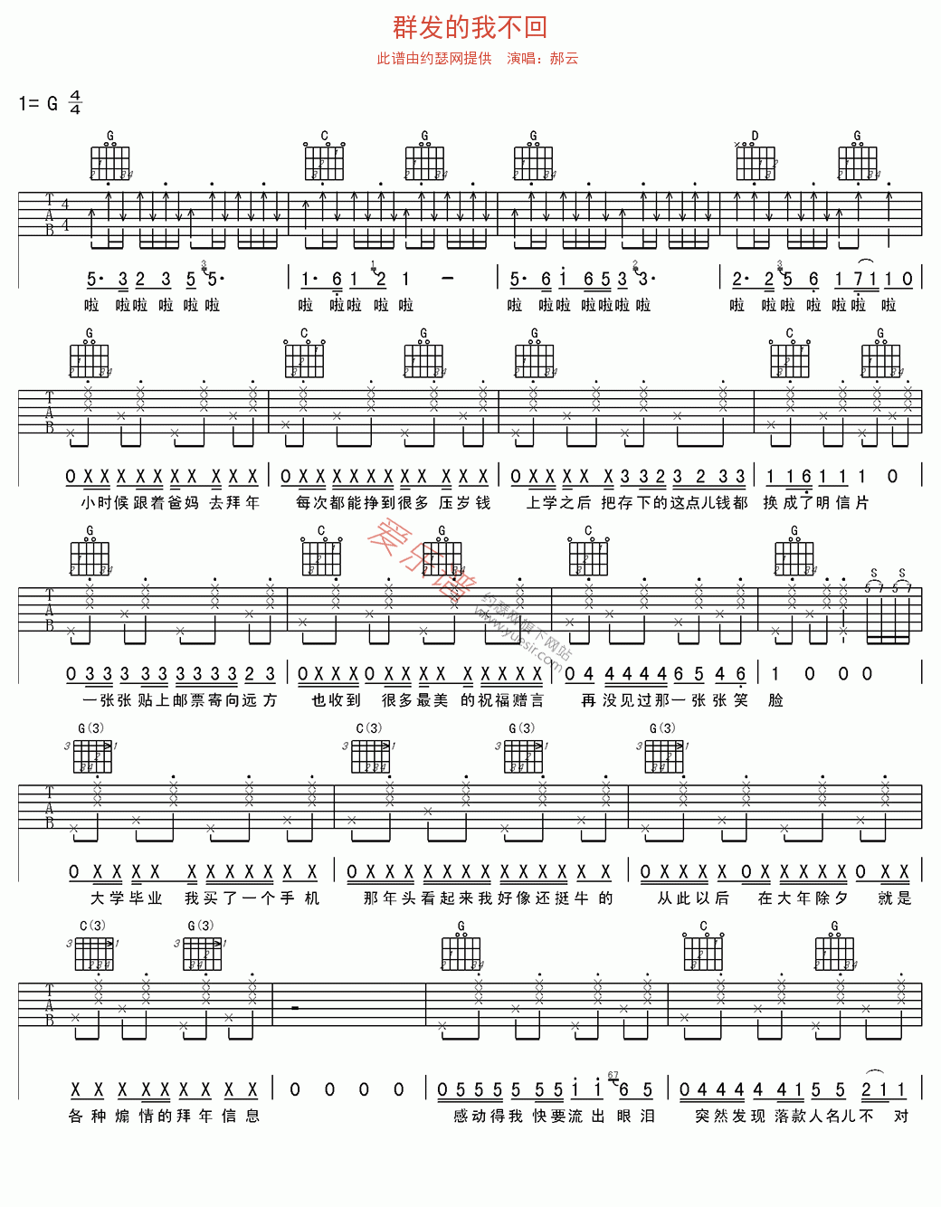 群发的我不回吉他谱,C调高清简单谱教学简谱,郝云六线谱原版六线谱图片