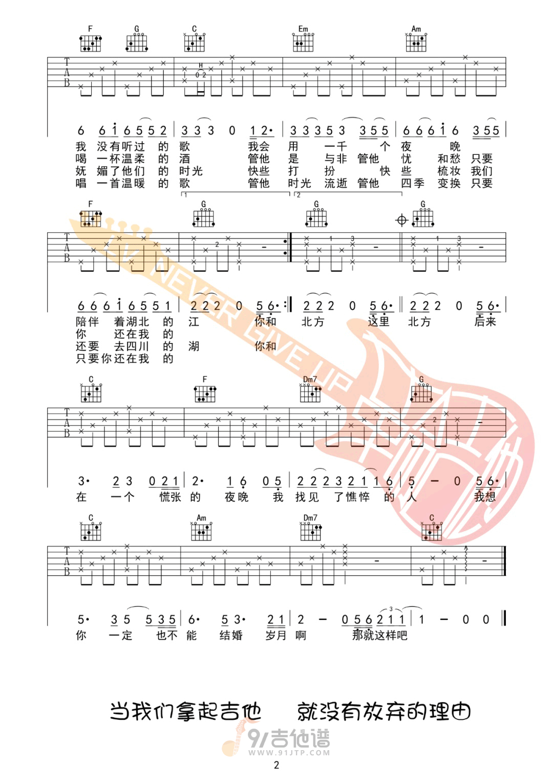 北方女王吉他谱,尧十三歌曲,C调简单指弹教学简谱,革命吉他版六线谱图片