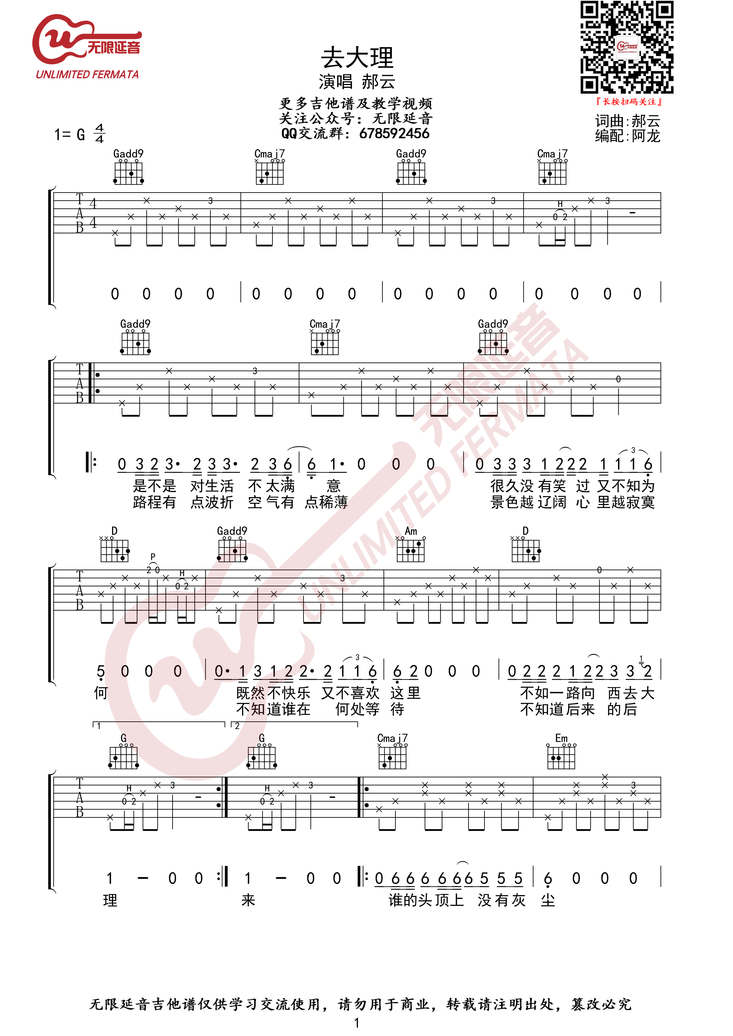 去大理吉他谱,C调高清简单谱教学简谱,郝云六线谱原版六线谱图片