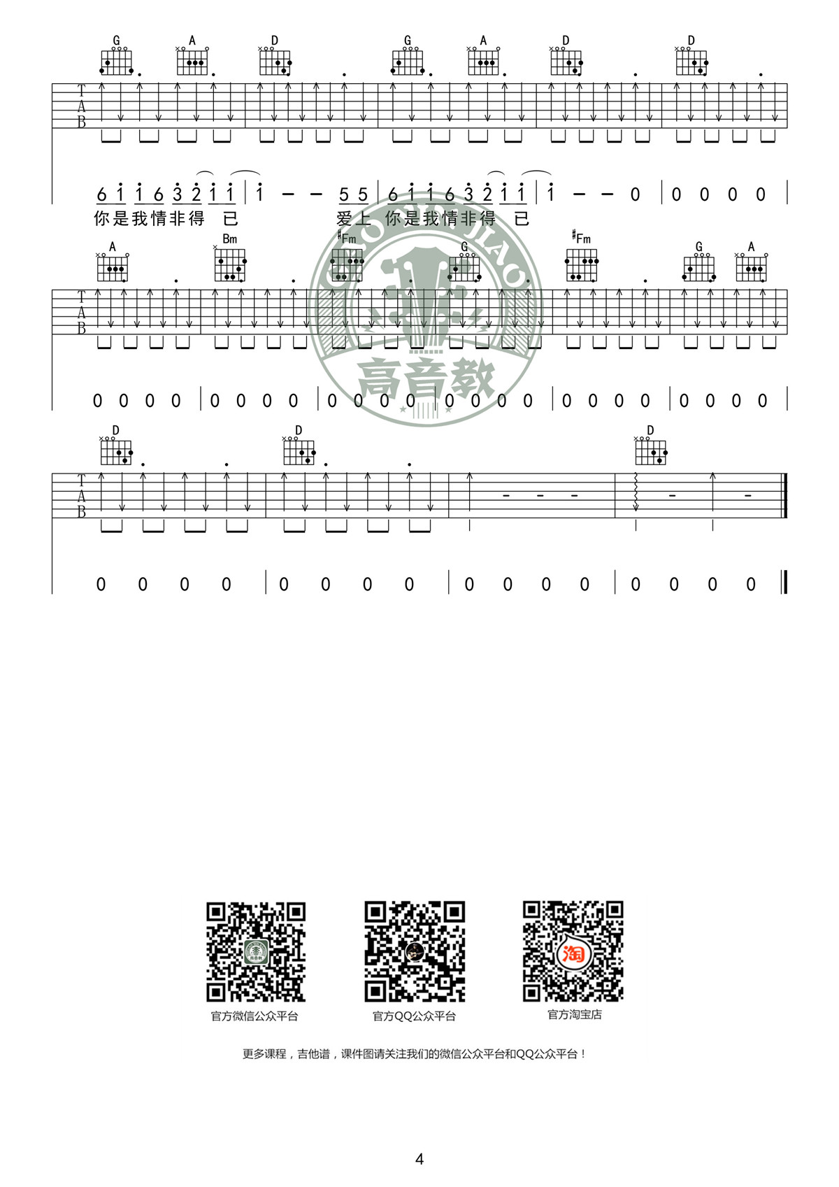 情非得已吉他谱,C调C调标准版教学简谱,庾澄庆六线谱原版六线谱图片