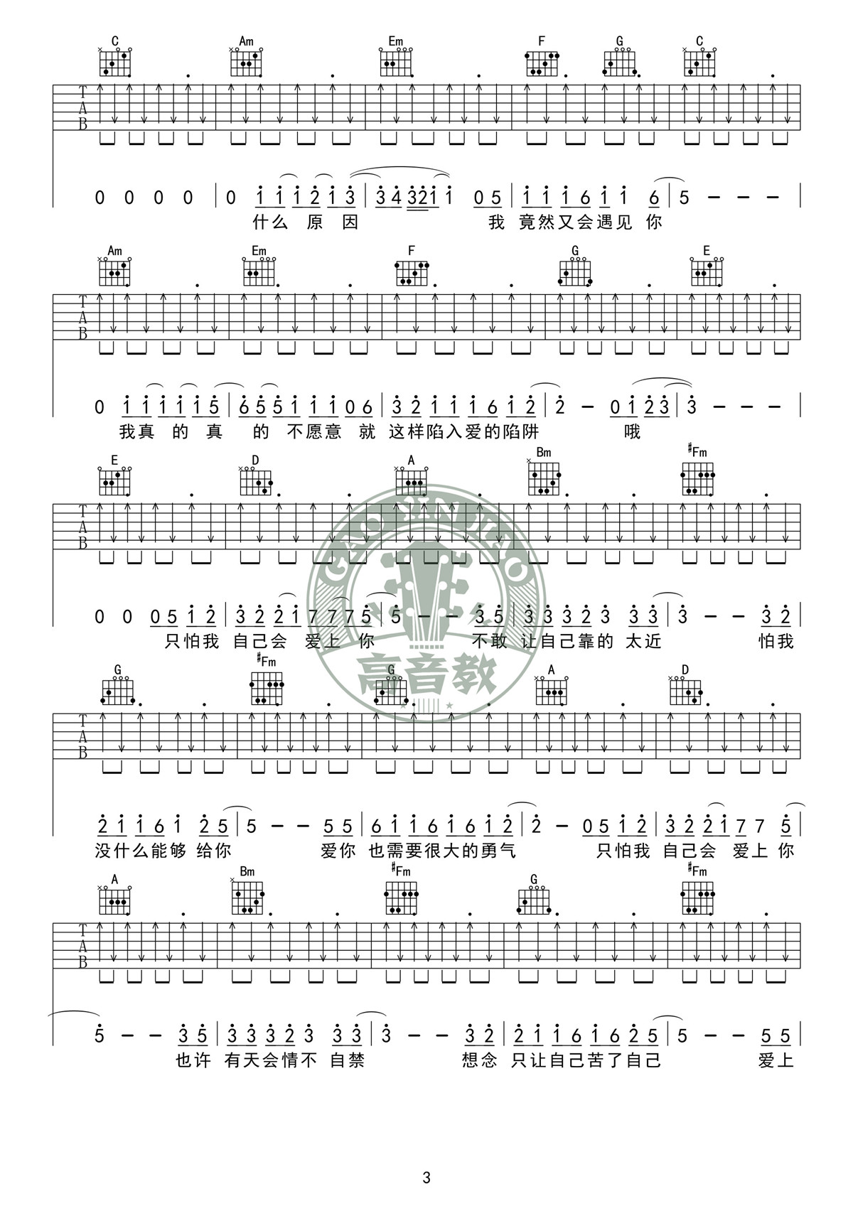 情非得已吉他谱,C调C调标准版教学简谱,庾澄庆六线谱原版六线谱图片