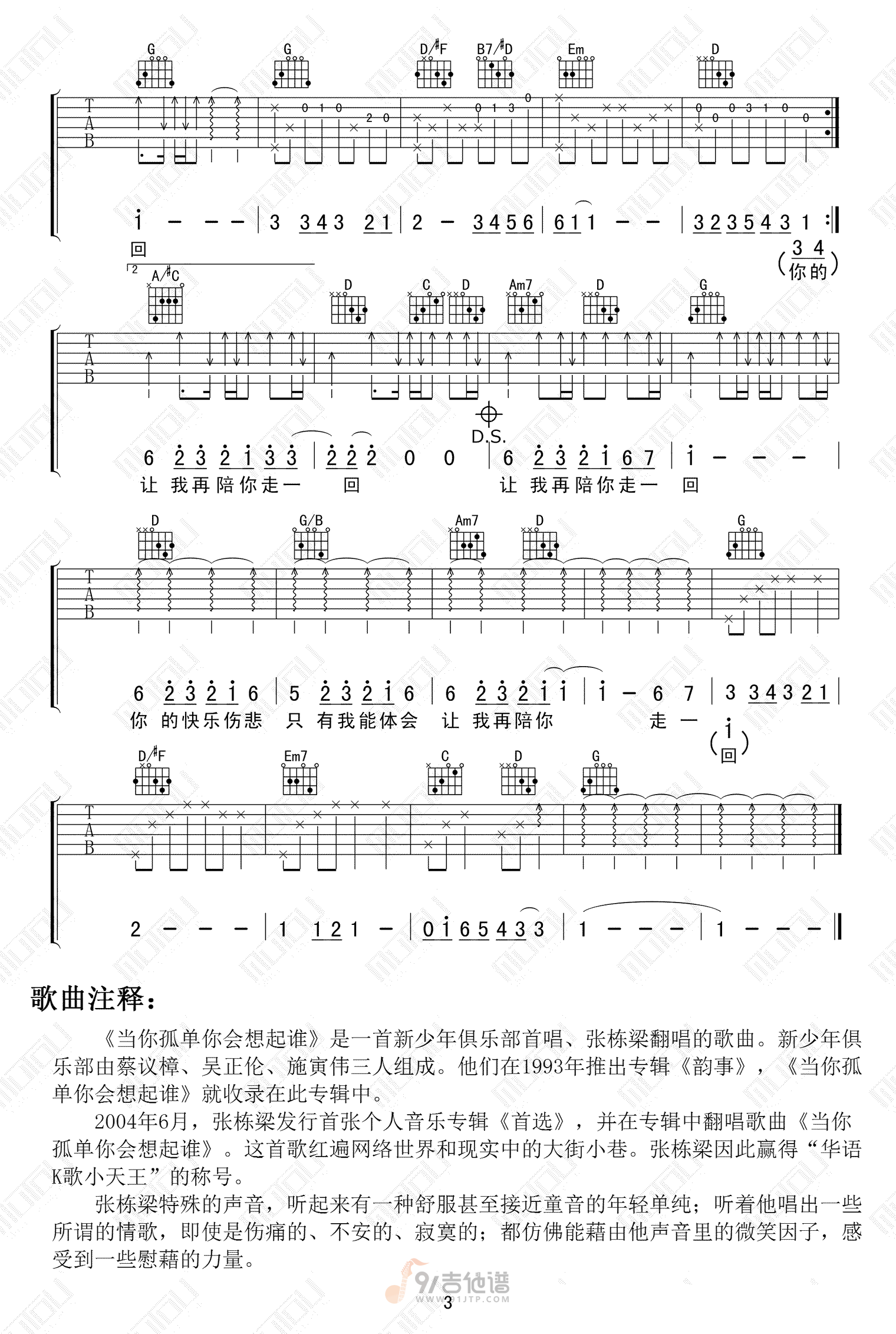 当你孤单你会想起谁吉他谱,张栋梁歌曲,G调简单指弹教学简谱,木头吉他屋版六线谱图片