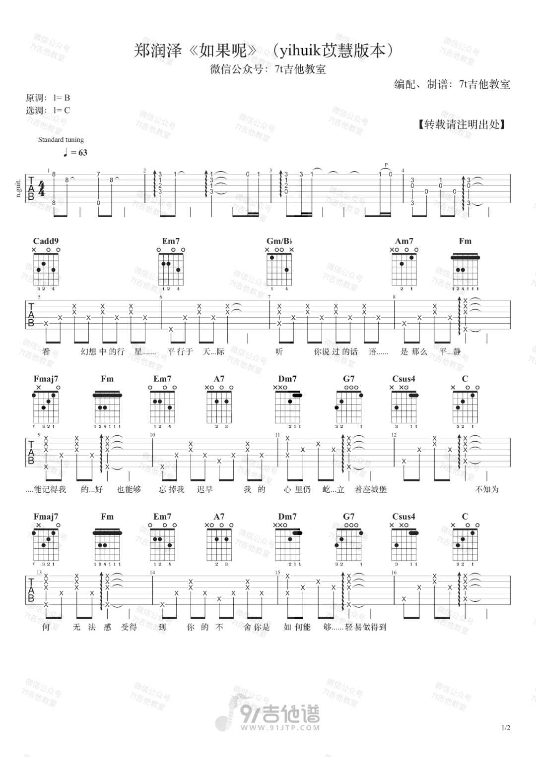 如果呢吉他谱,郑润泽歌曲,C调简单指弹教学简谱,7T吉他教室版六线谱图片